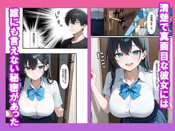 妹の親友の生徒会長がデカチン懇願！何度も中出しセ〇クスする事になった話 サンプル2