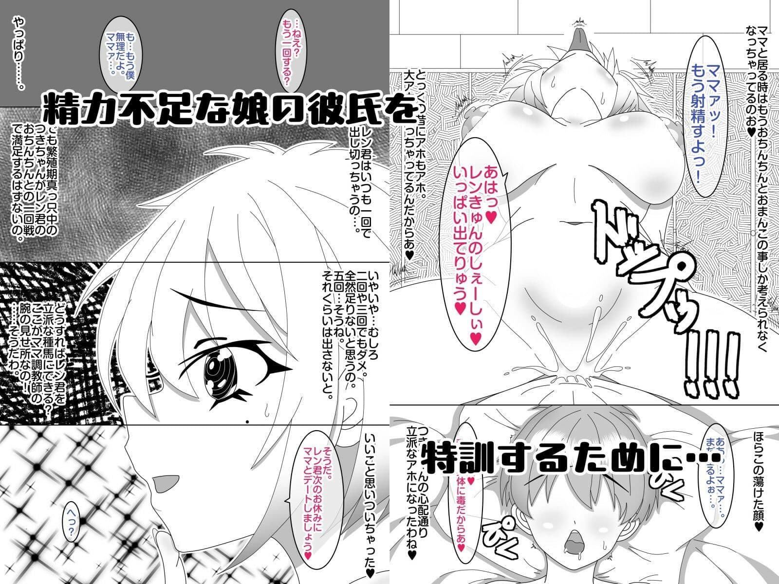 せいかママにお任せ！  娘の彼氏をラブアマHでおちんちん育成！  第二話もっと出してっ！  連続射精マラソン特訓なの サンプル1