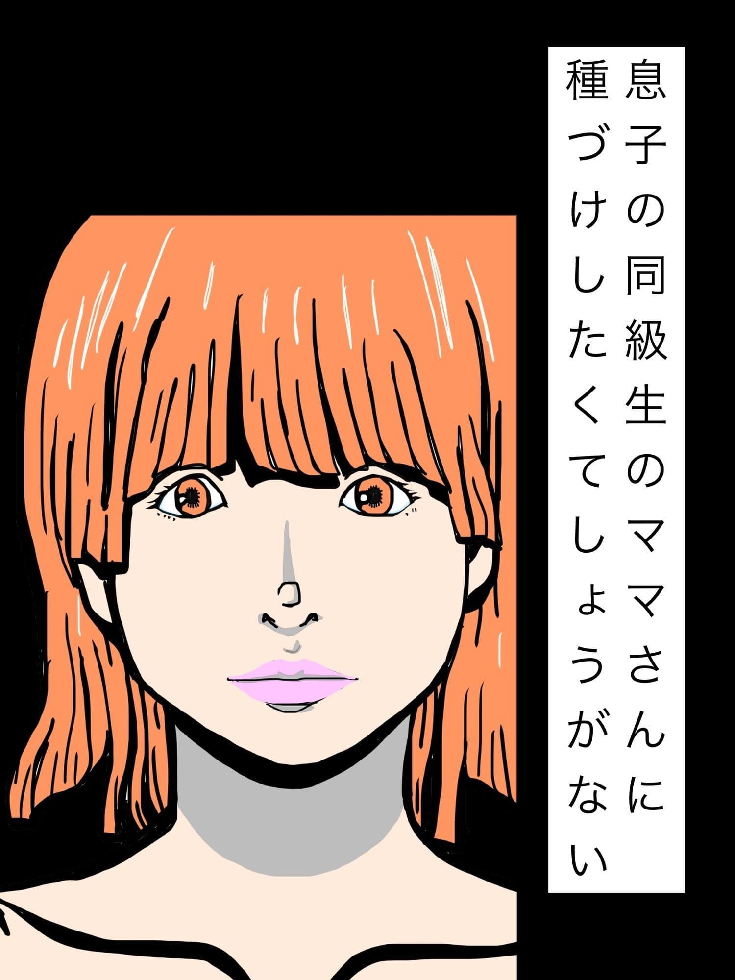 息子の同級生のママさんに種づけしたくてしょうがない サンプル1