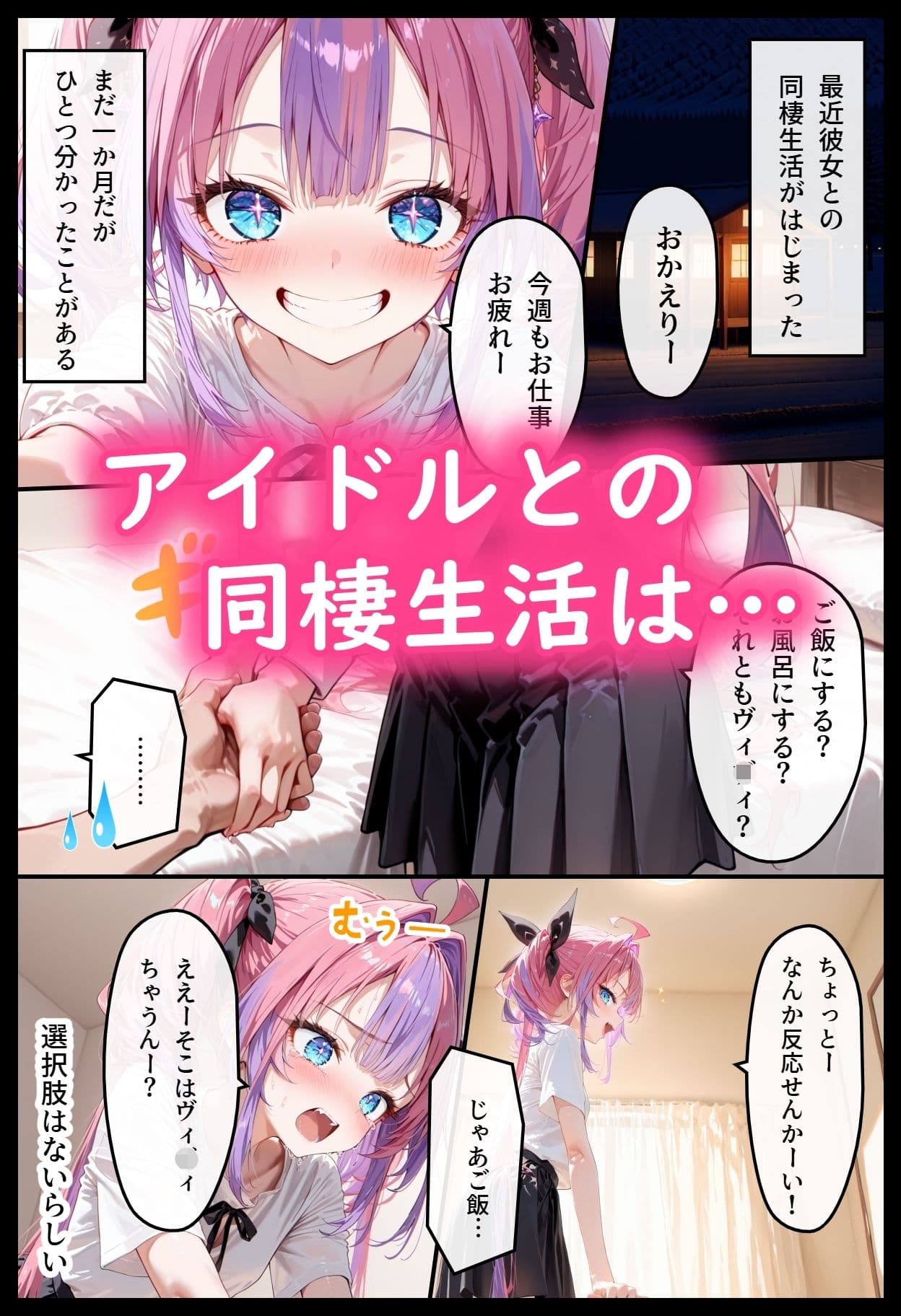 ホ◯ライブ！ヴィ◯ィとただやらしーことするだけの話 サンプル1