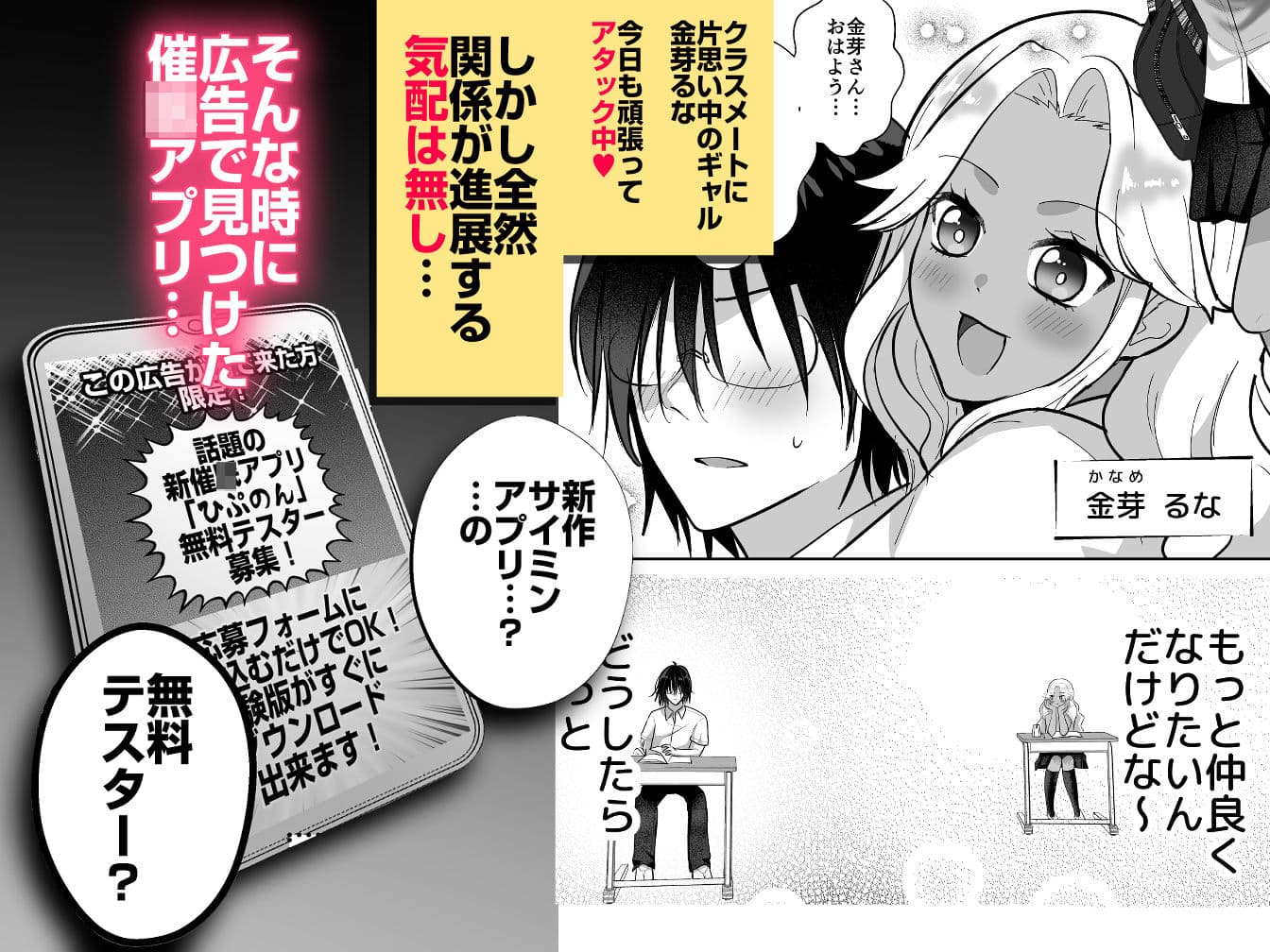 ギャル、催■アプリ得る。〜大好きな陰キャ君と超イチャラブ大作戦〜 サンプル1