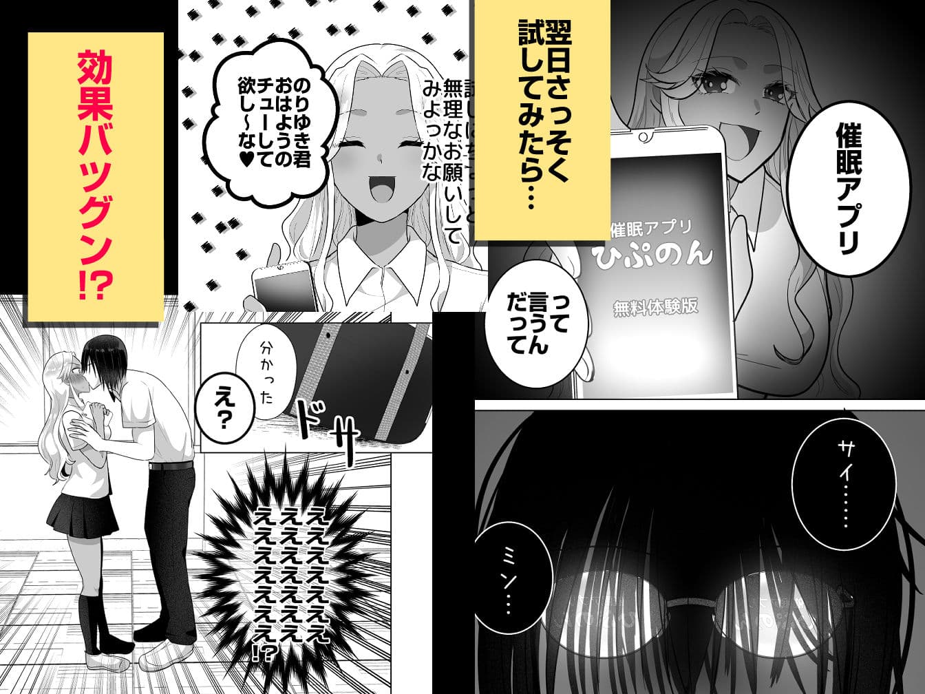 ギャル、催■アプリ得る。〜大好きな陰キャ君と超イチャラブ大作戦〜 サンプル2