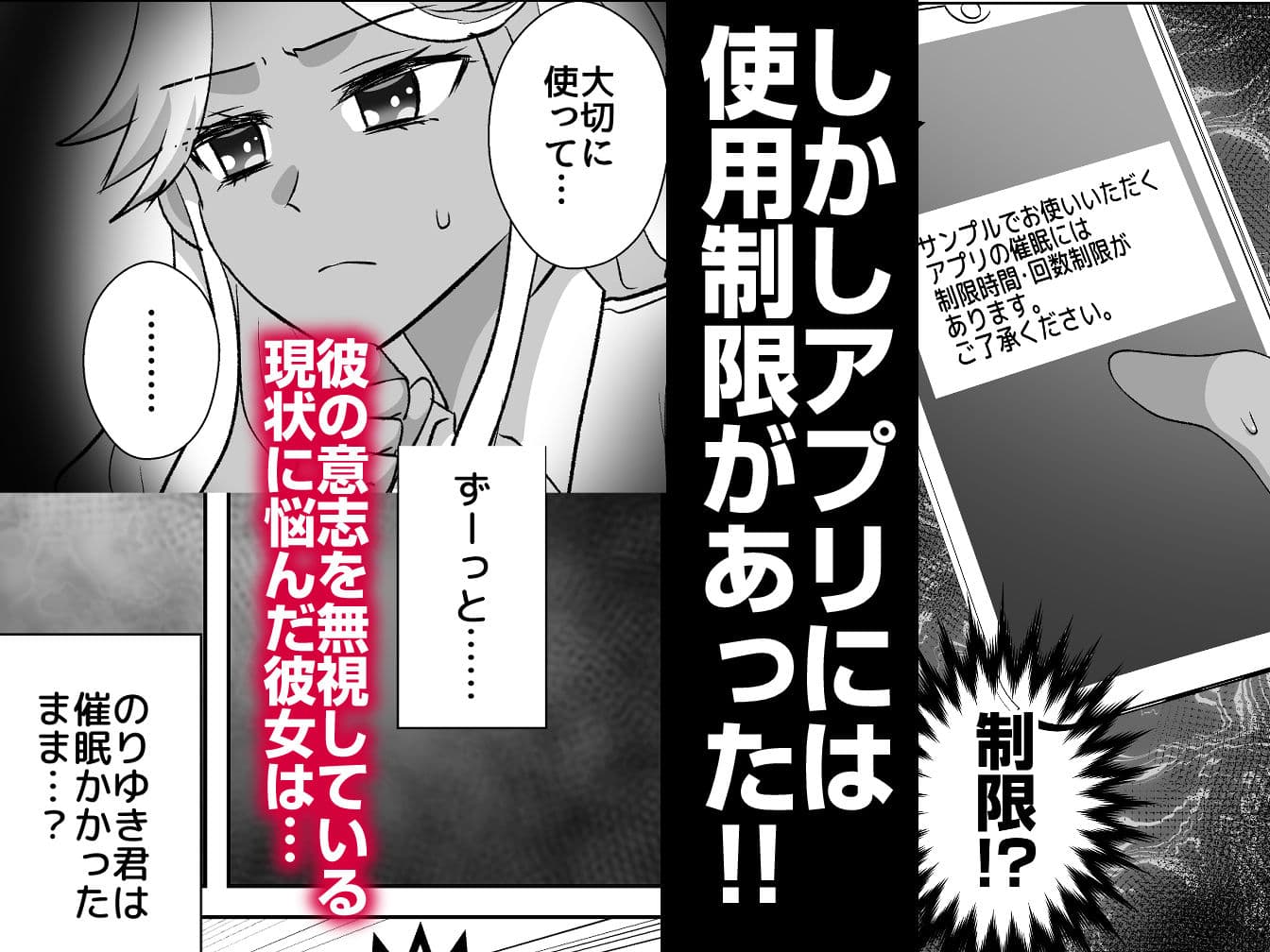 ギャル、催■アプリ得る。〜大好きな陰キャ君と超イチャラブ大作戦〜 サンプル5