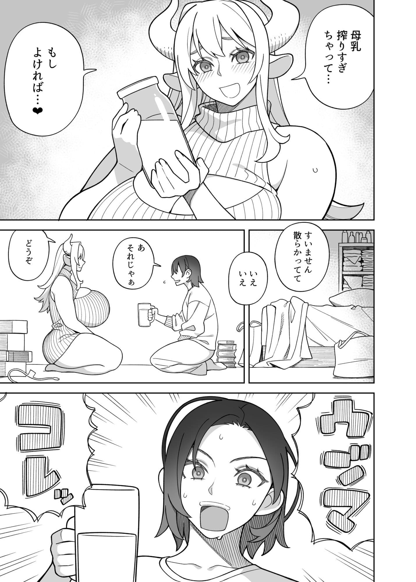 ミルクぱにっく サンプル3