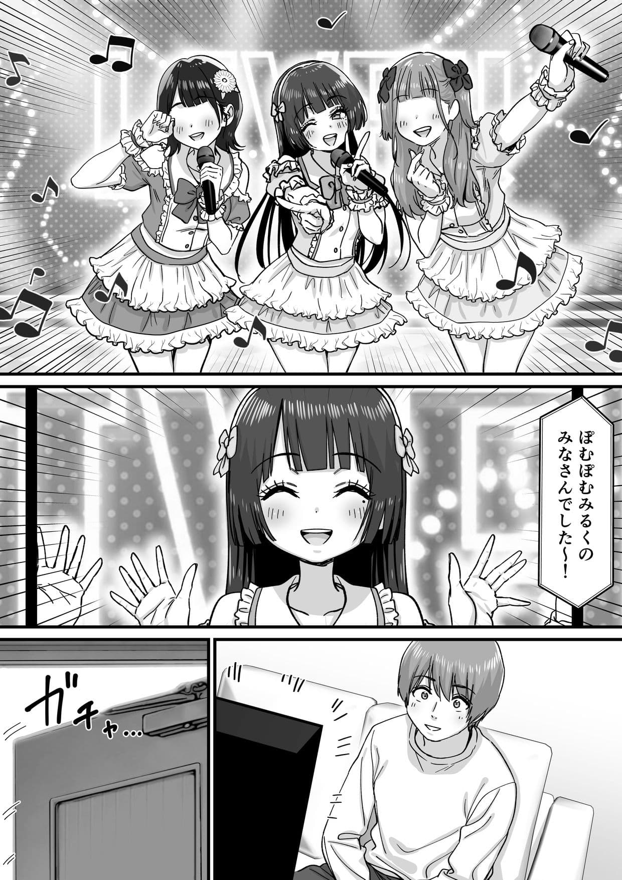 妹アイドルはまどろみの中で サンプル1