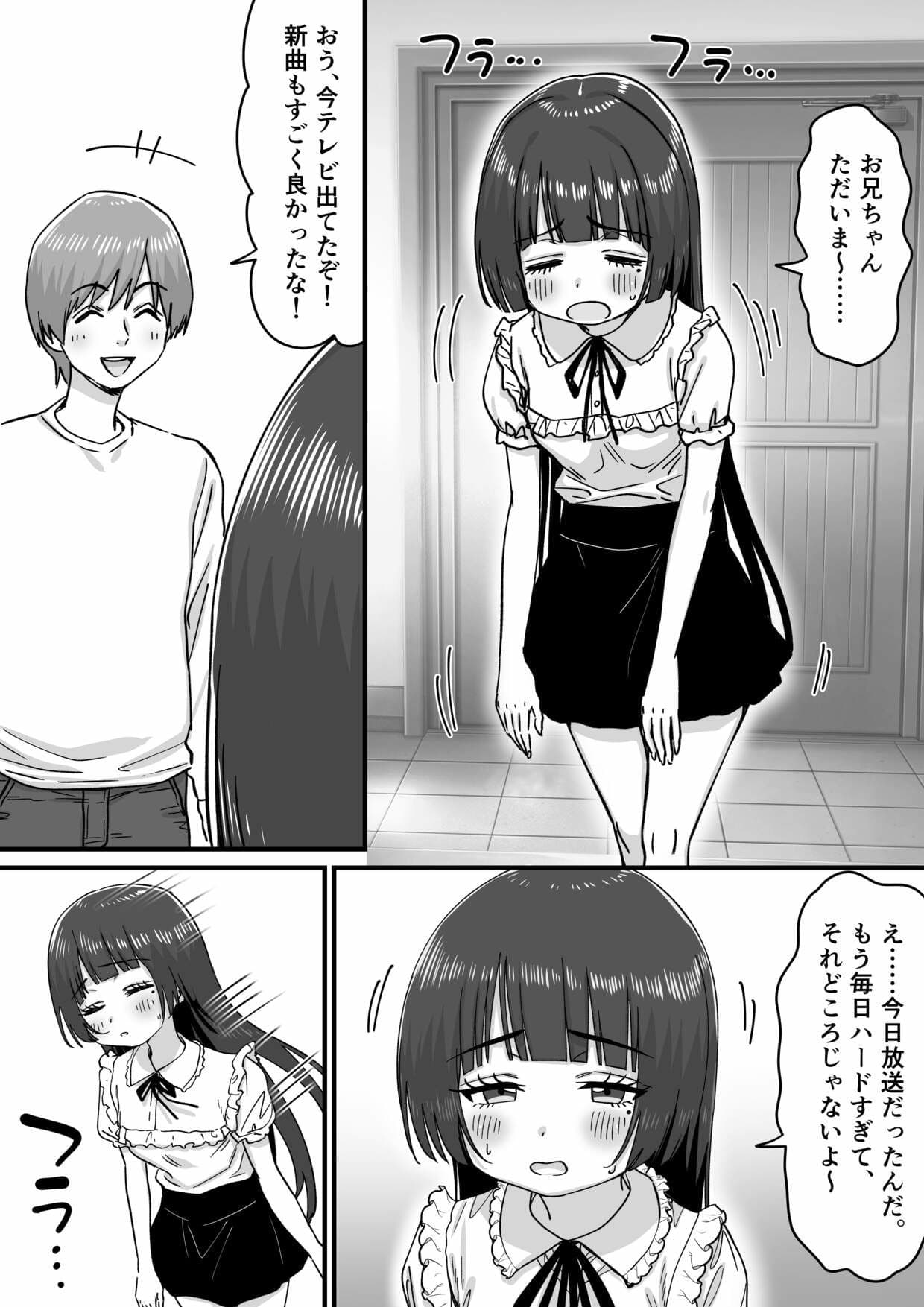 妹アイドルはまどろみの中で サンプル2