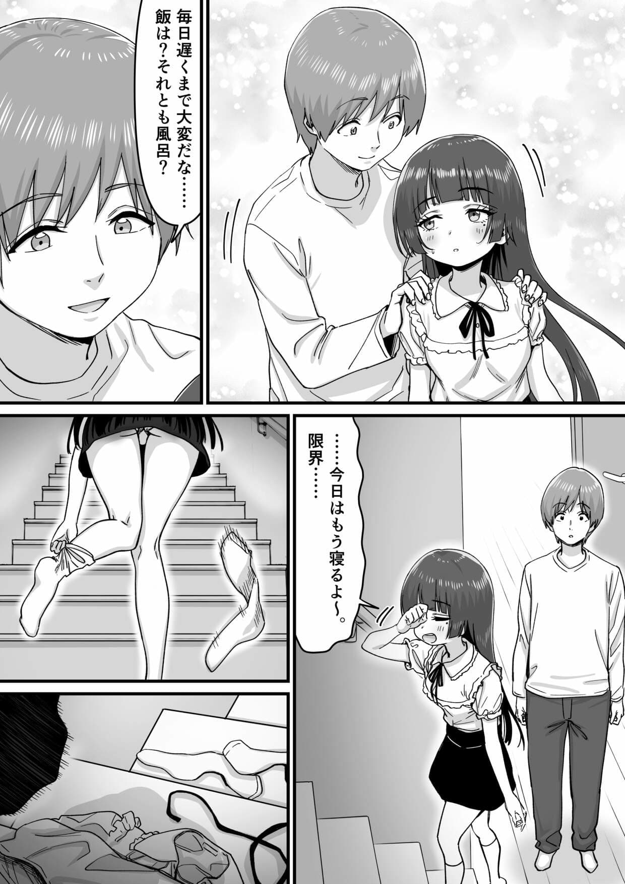 妹アイドルはまどろみの中で サンプル3