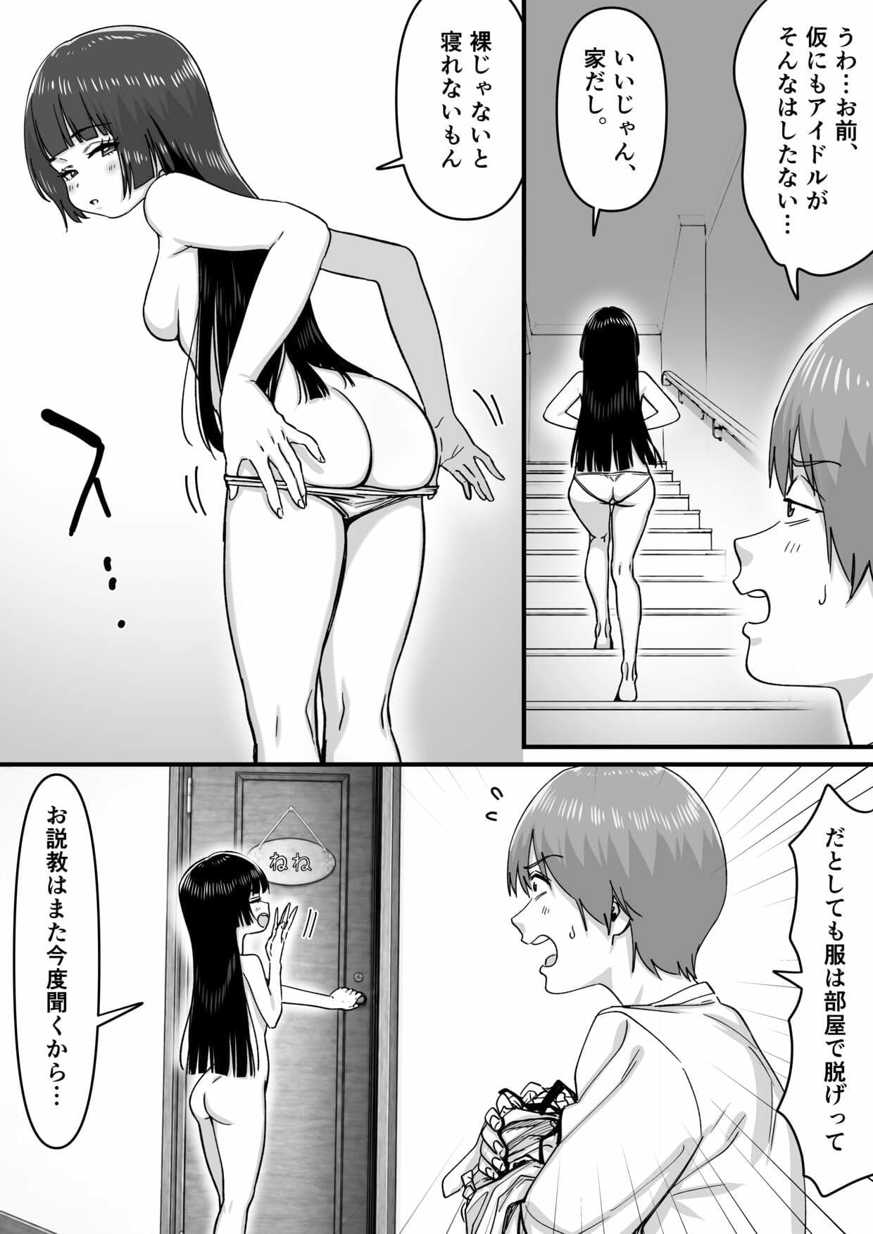 妹アイドルはまどろみの中で サンプル4