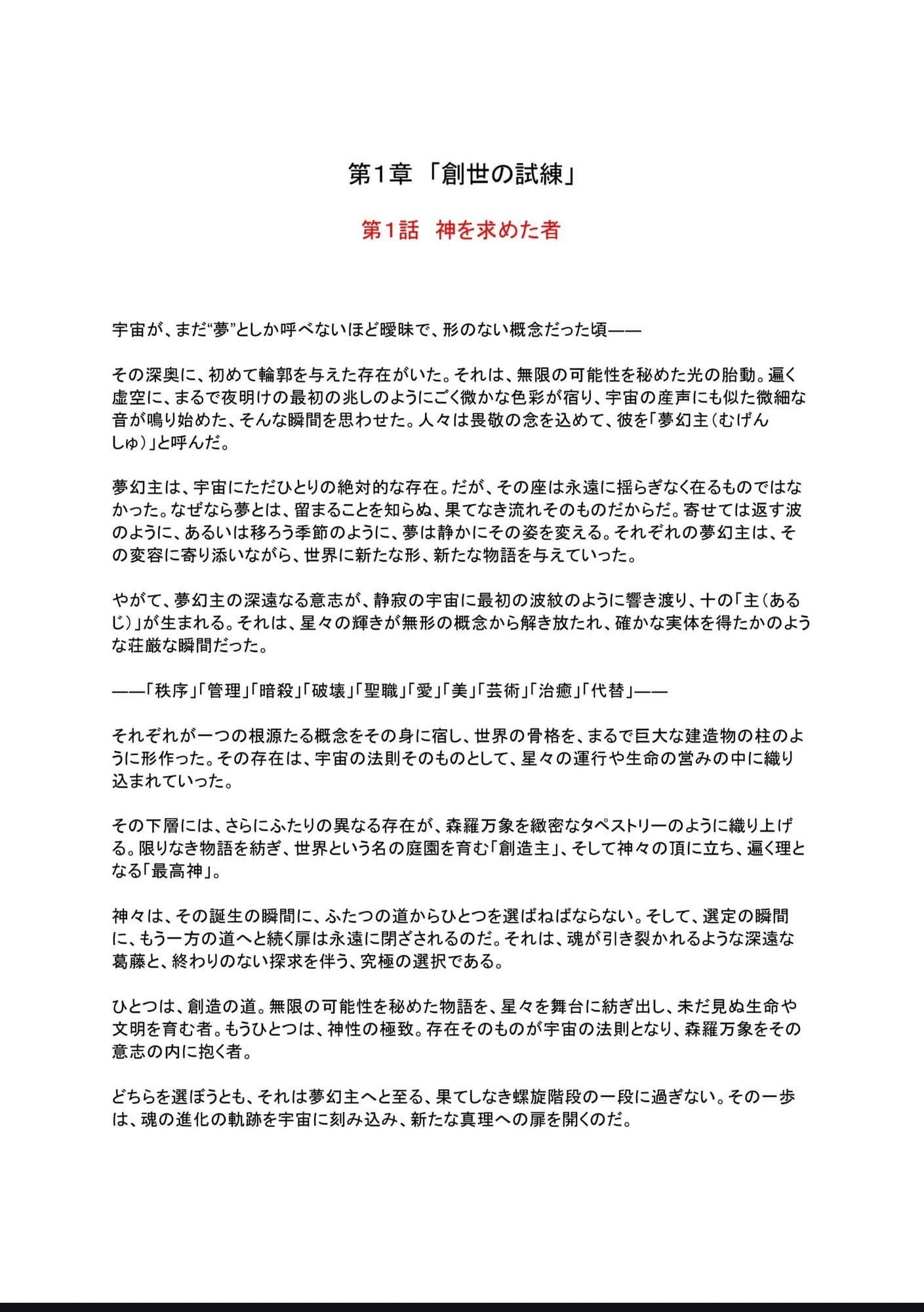 光闇  上巻 サンプル1