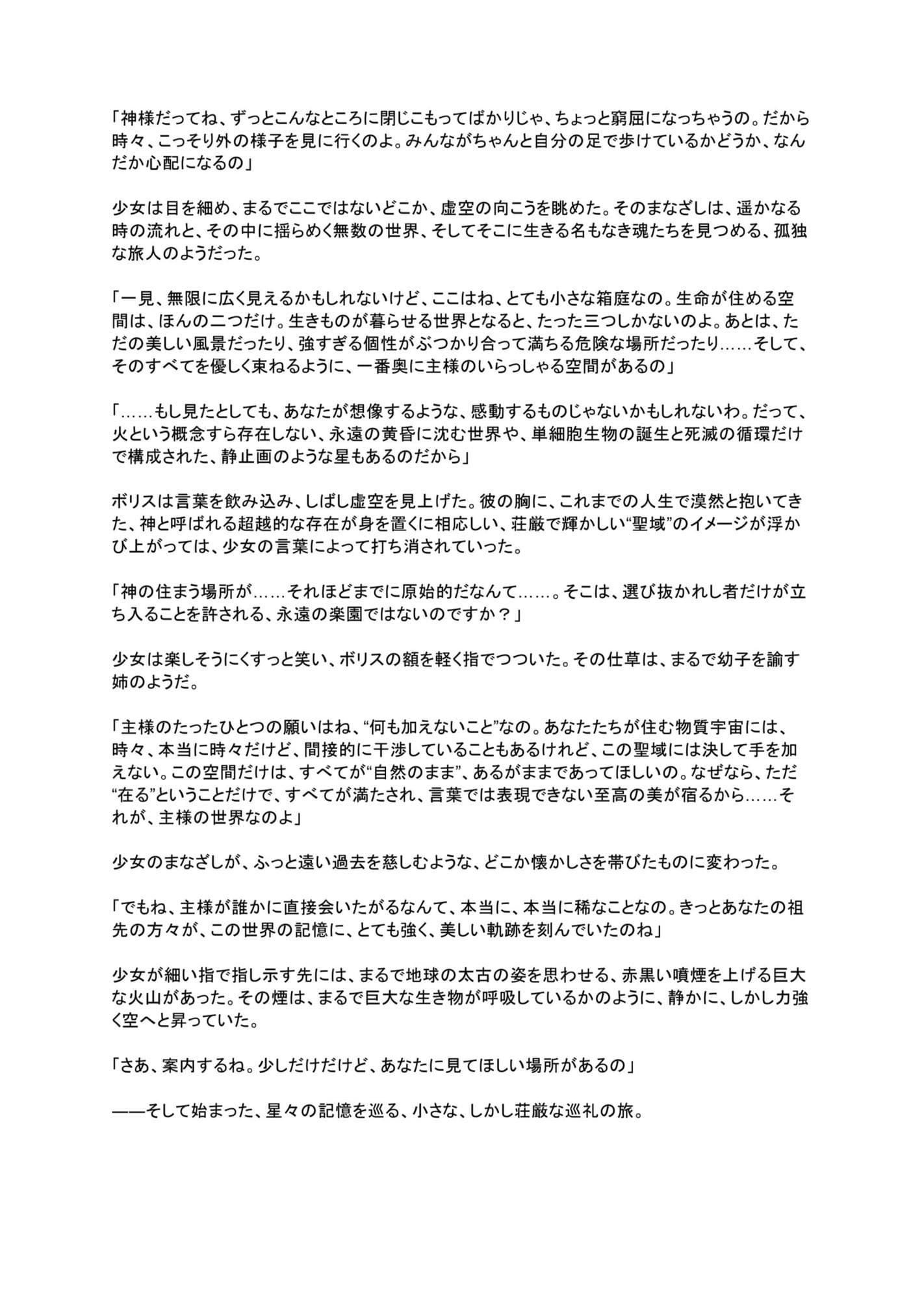 光闇  上巻 サンプル7