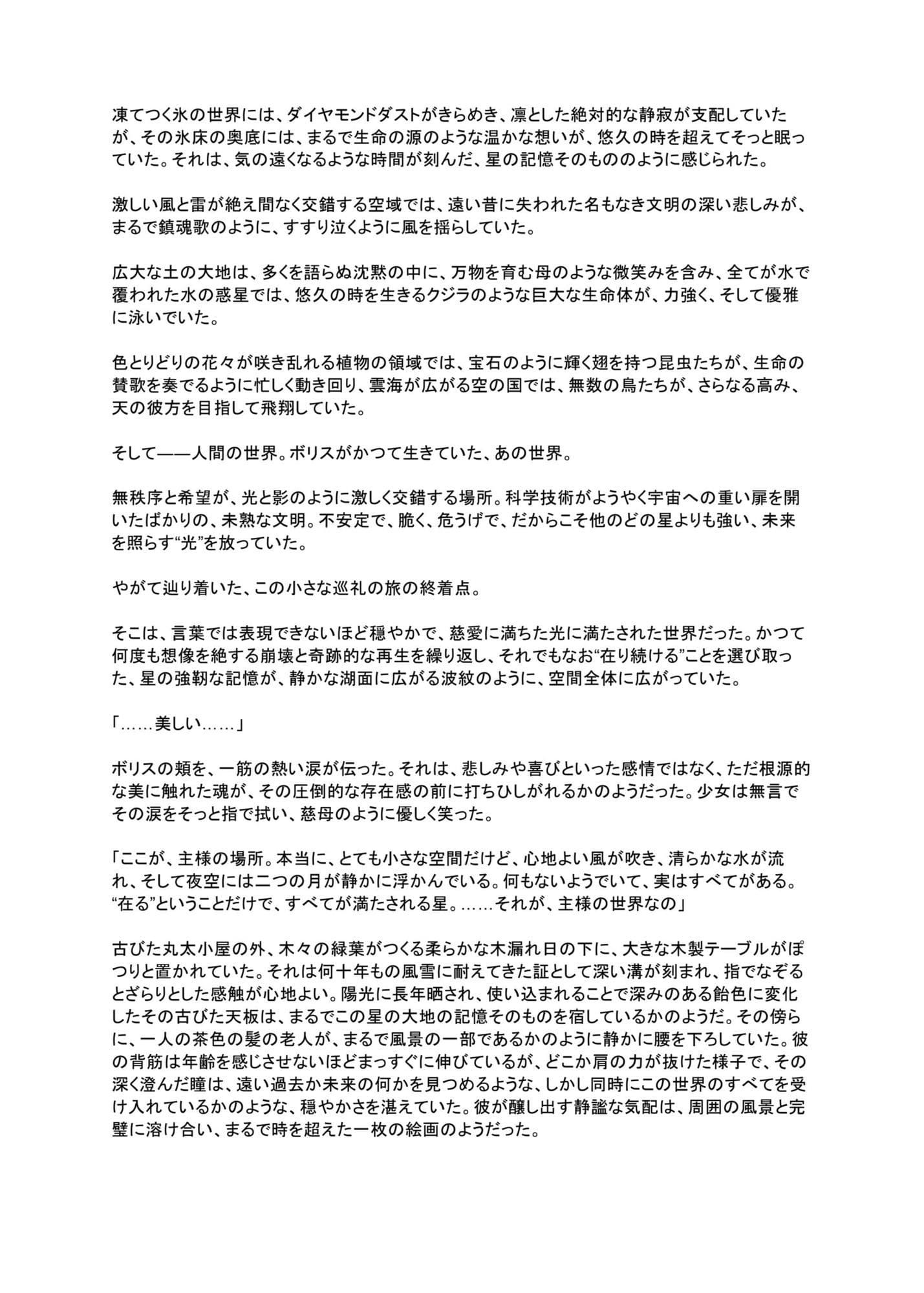 光闇  上巻 サンプル8