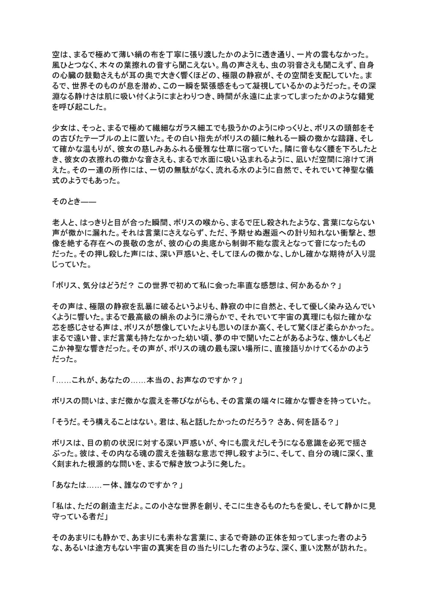 光闇  上巻 サンプル9