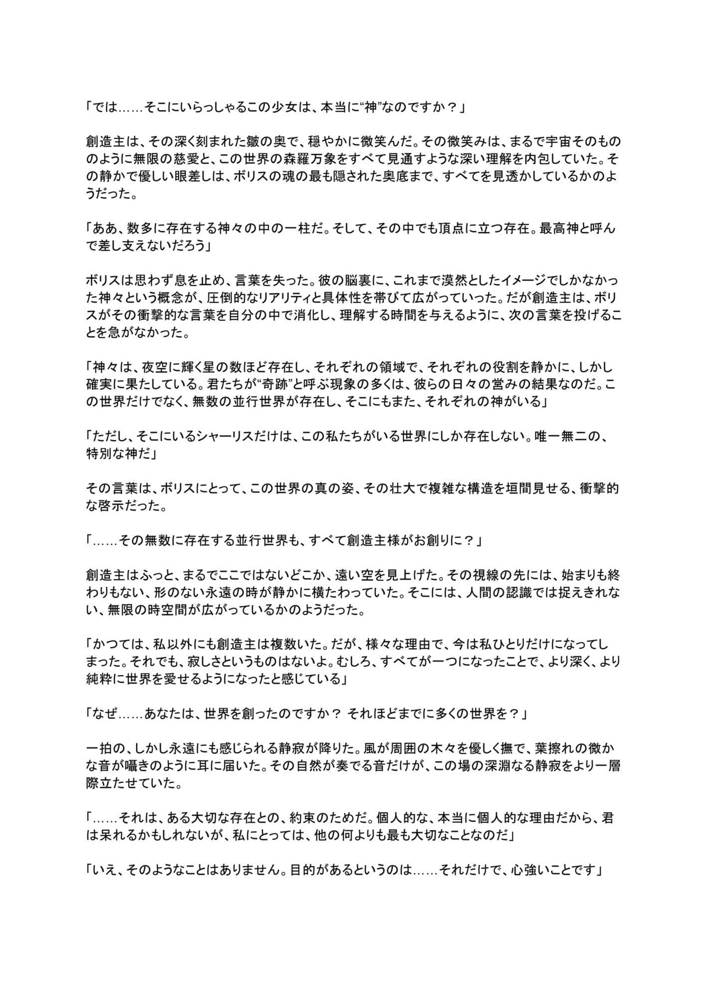 光闇  上巻 サンプル10