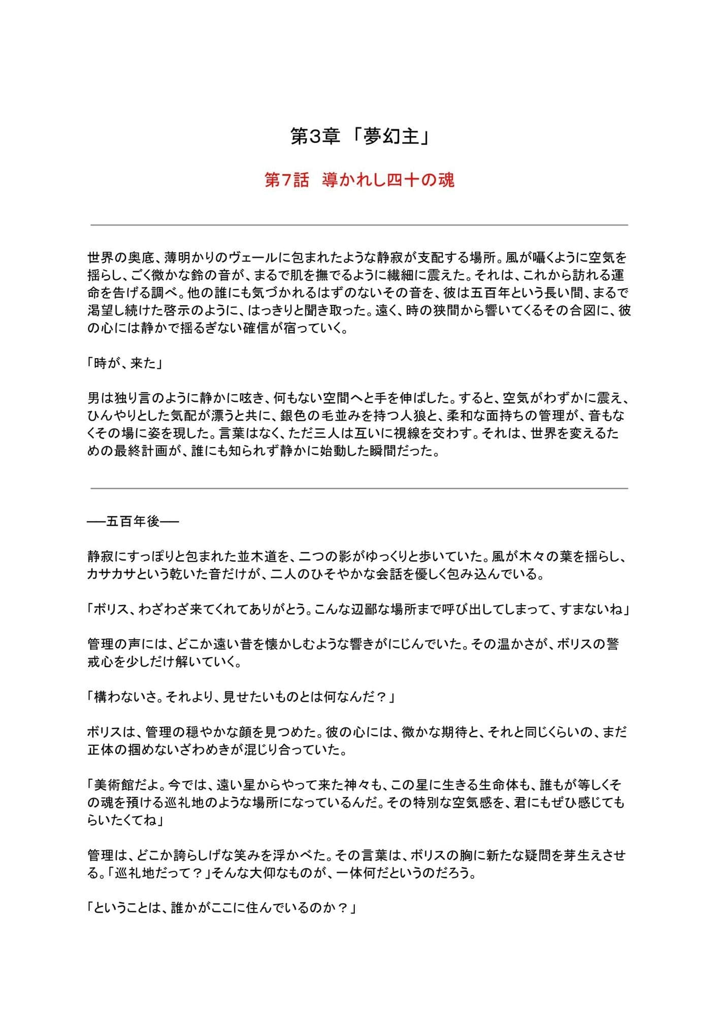 光闇  下巻 サンプル1