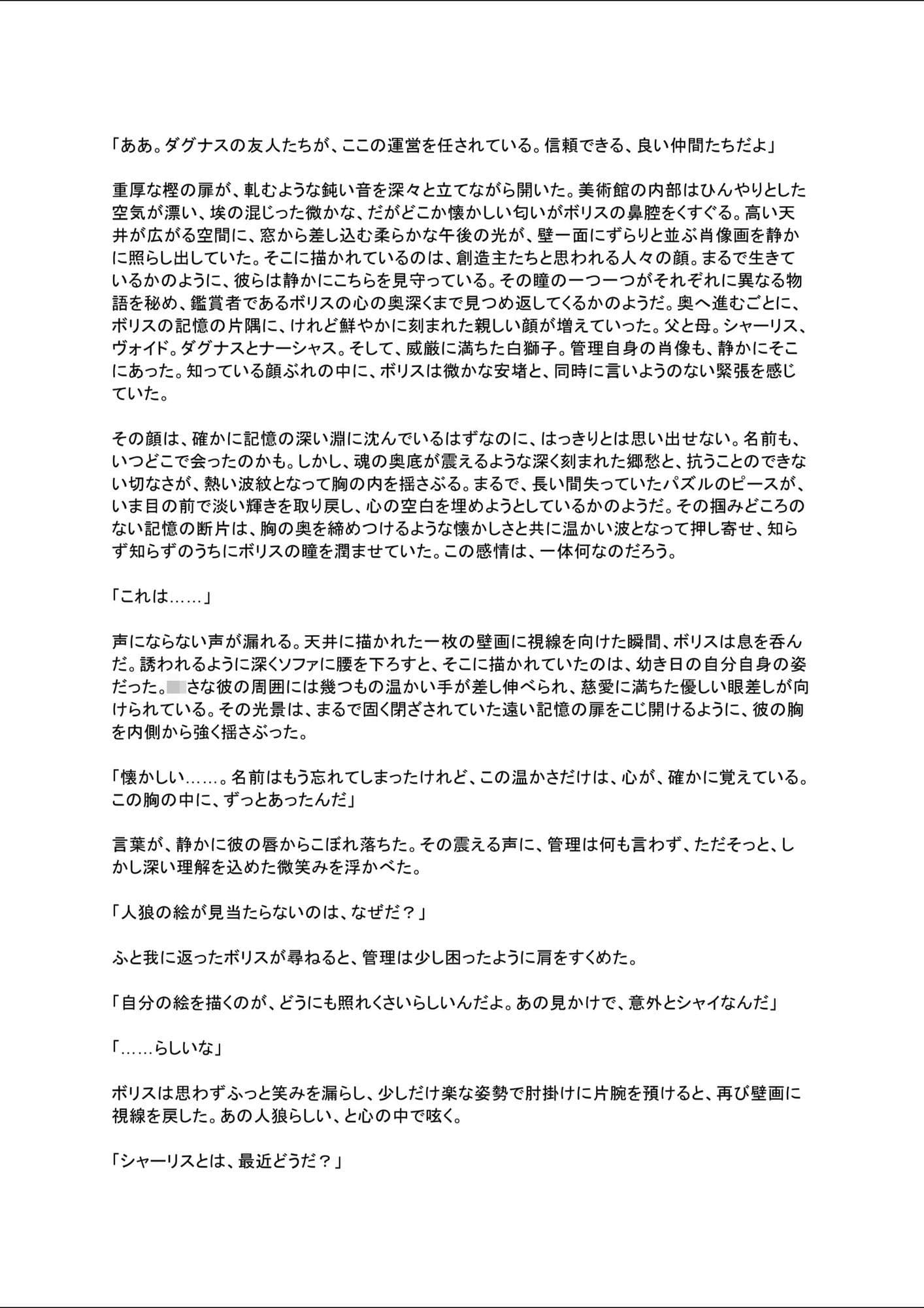 光闇  下巻 サンプル2