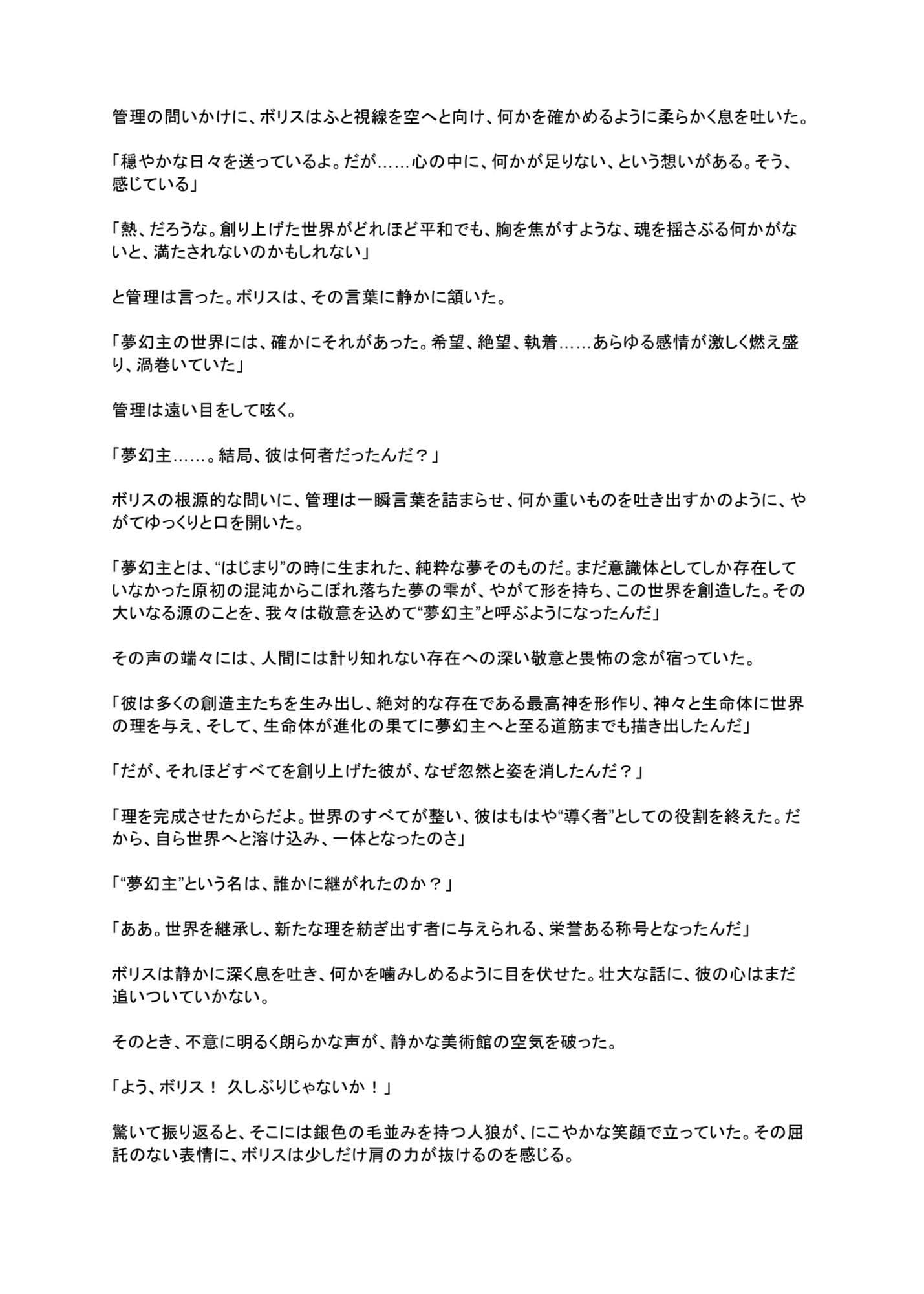 光闇  下巻 サンプル3
