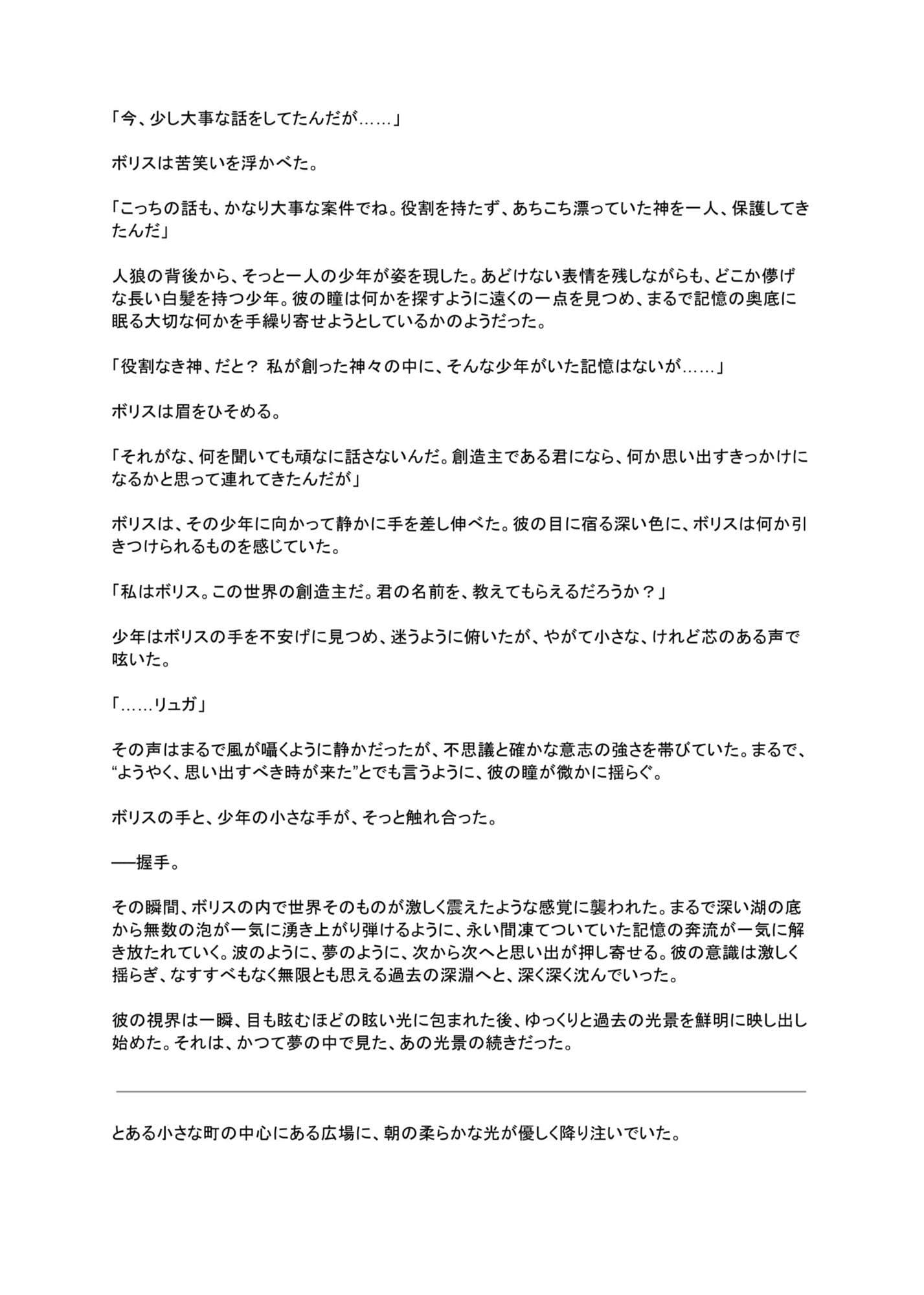 光闇  下巻 サンプル4