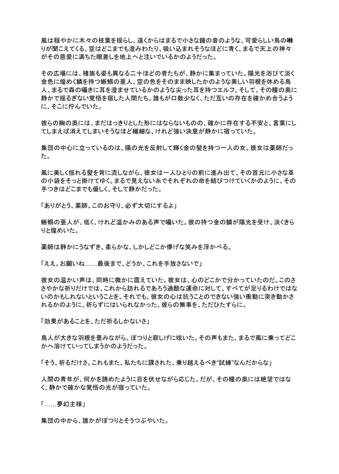 光闇  下巻 サンプル5