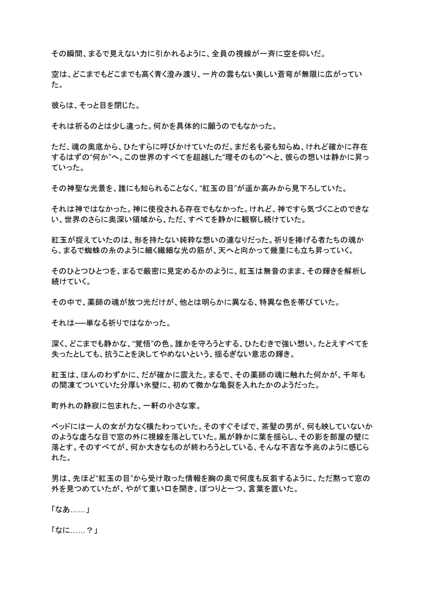 光闇  下巻 サンプル6