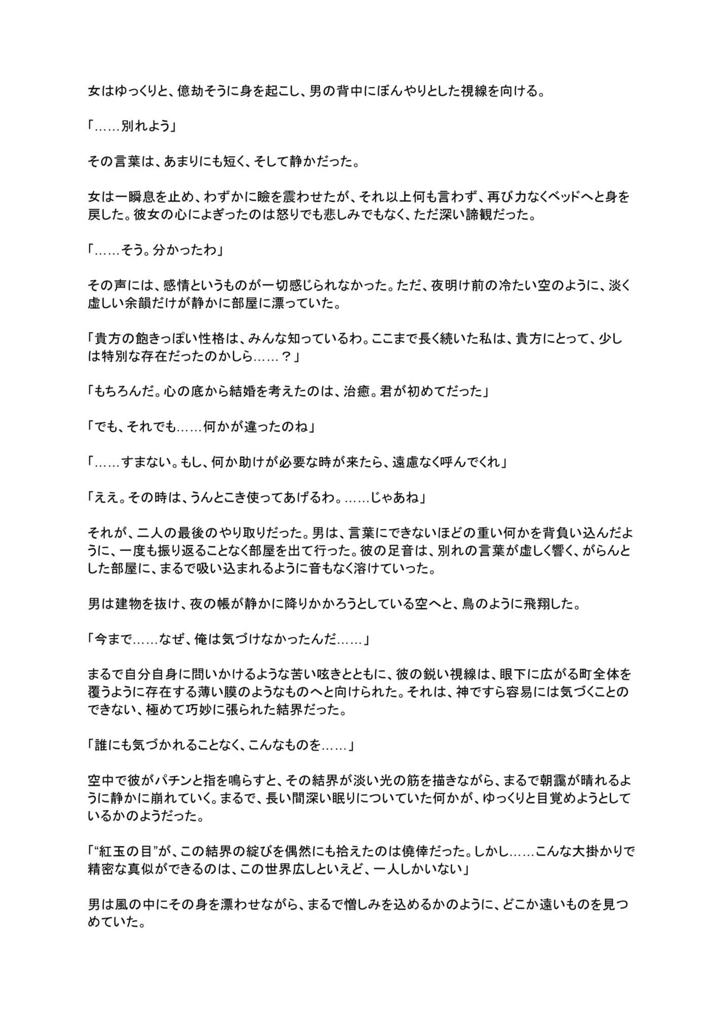 光闇  下巻 サンプル7