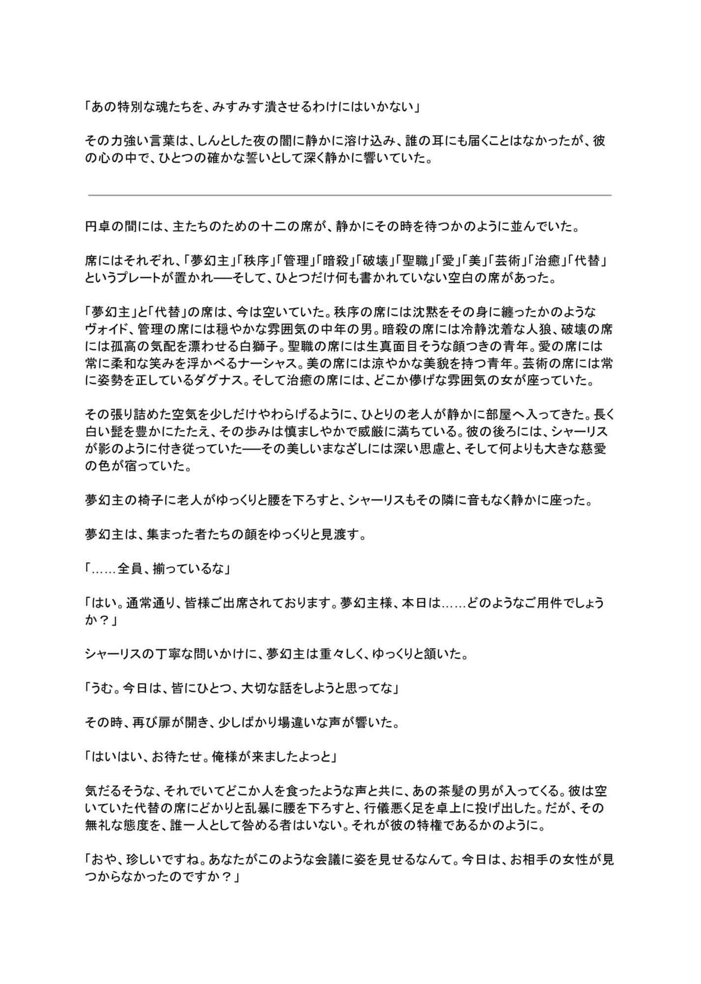 光闇  下巻 サンプル8