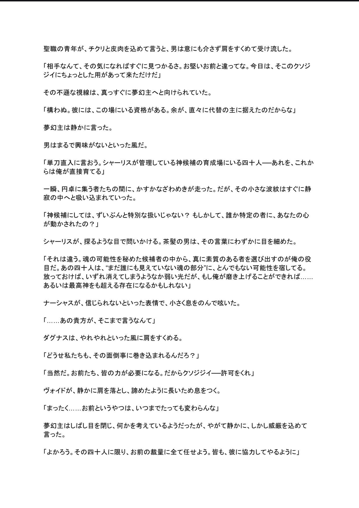 光闇  下巻 サンプル9