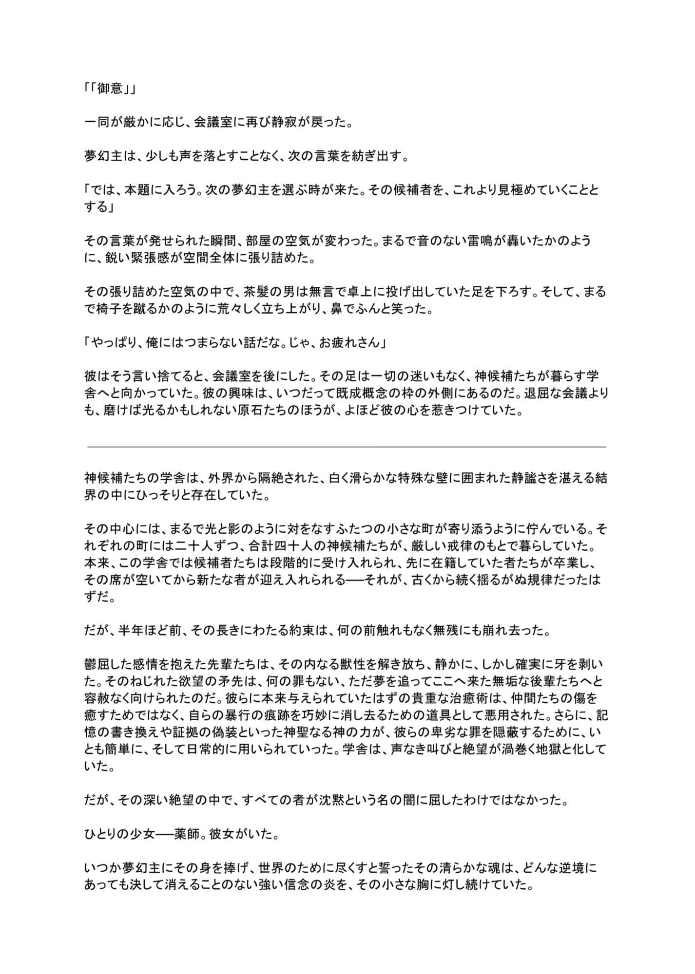 光闇  下巻 サンプル10