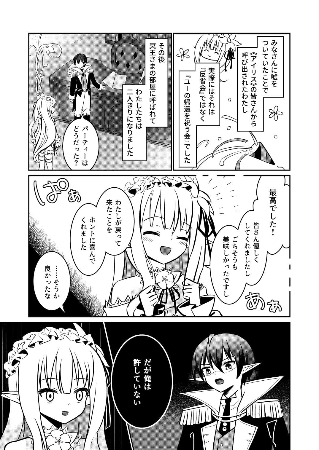 本当の反省会はこれからです サンプル2