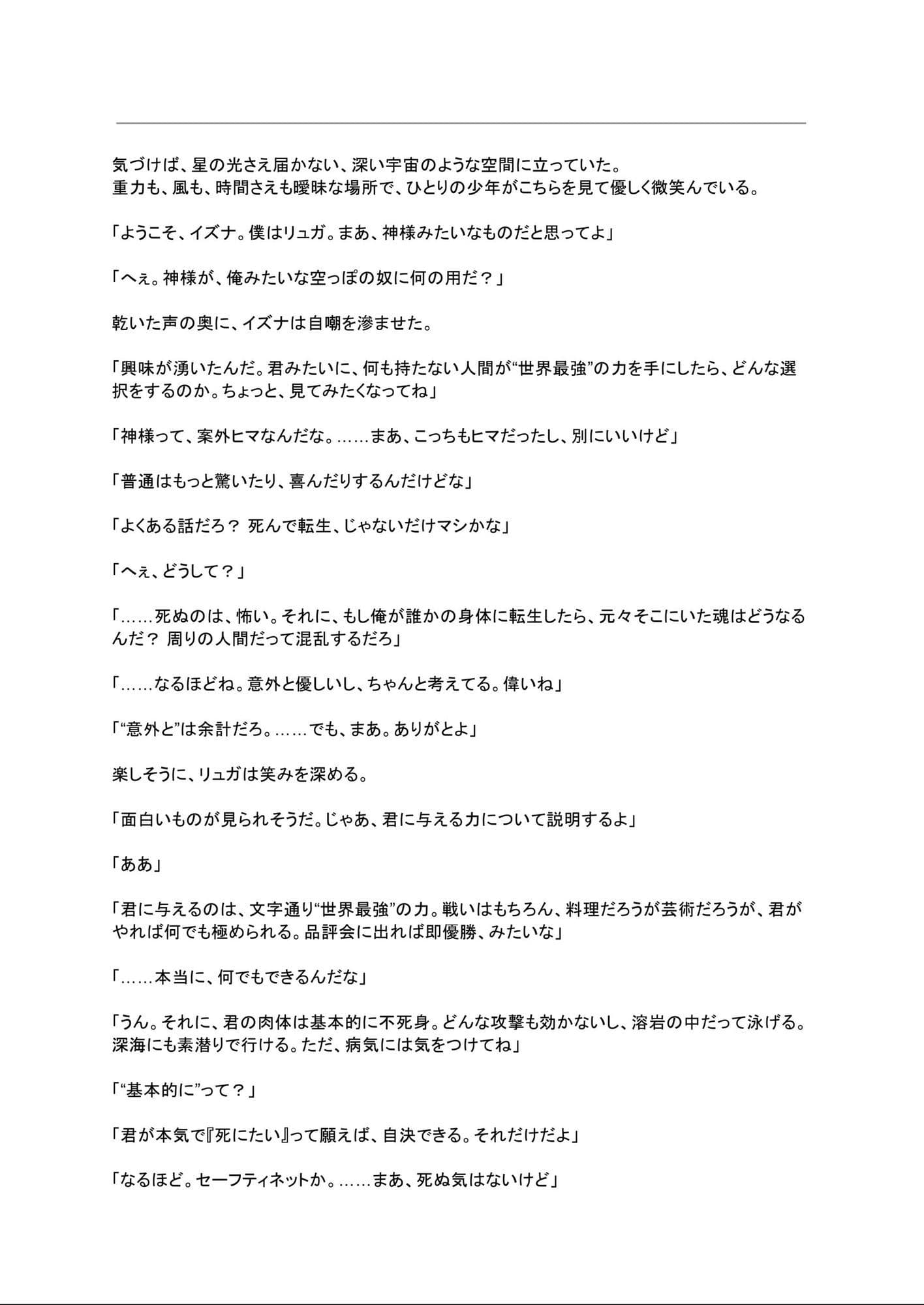 世界最強だけど、恋にだけは勝てません。 サンプル2