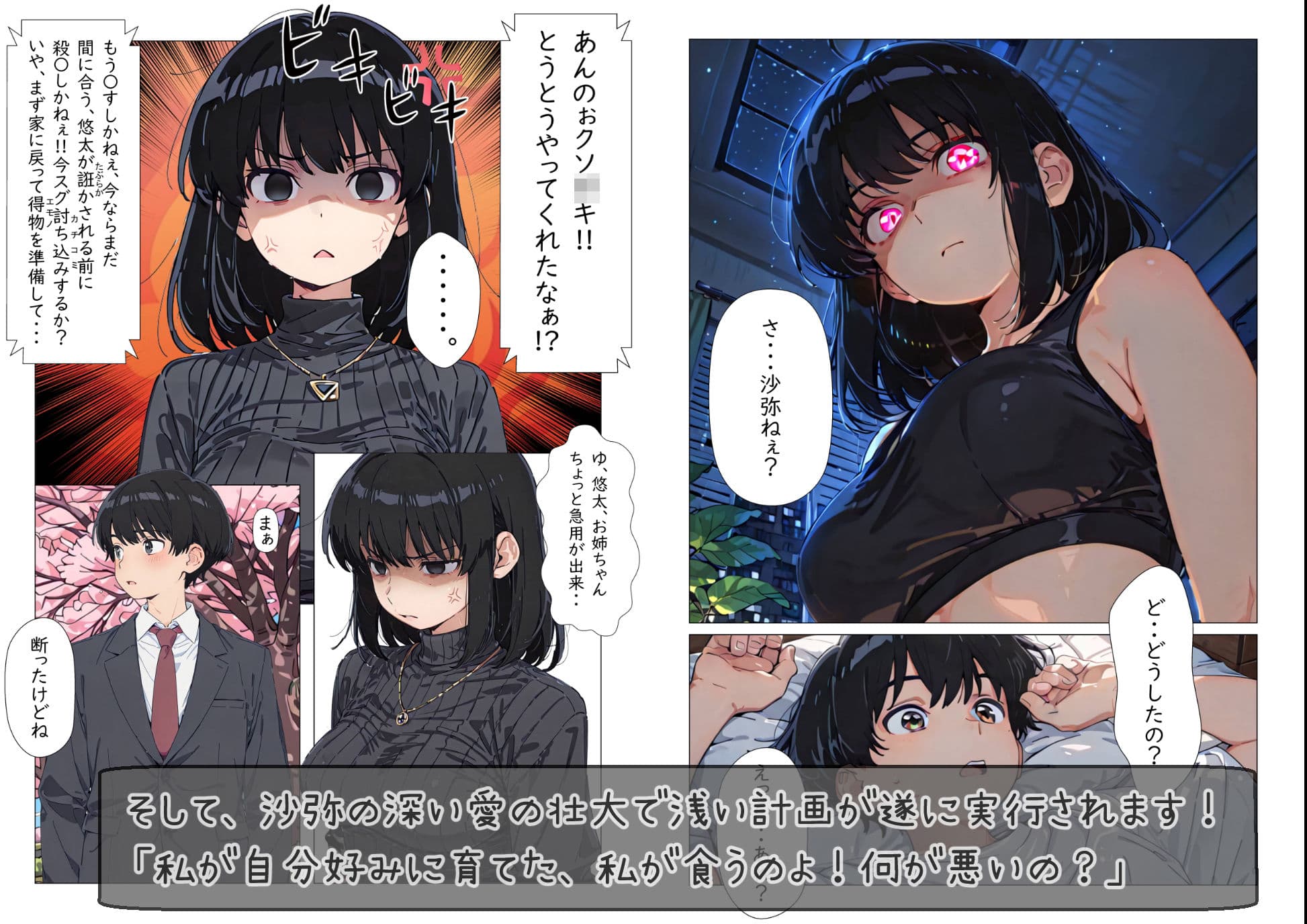 私好みに育てて食べる！？そして全てを頂く可愛い？実はクレイモア級地雷お姉さんの男子侵略計画 サンプル5