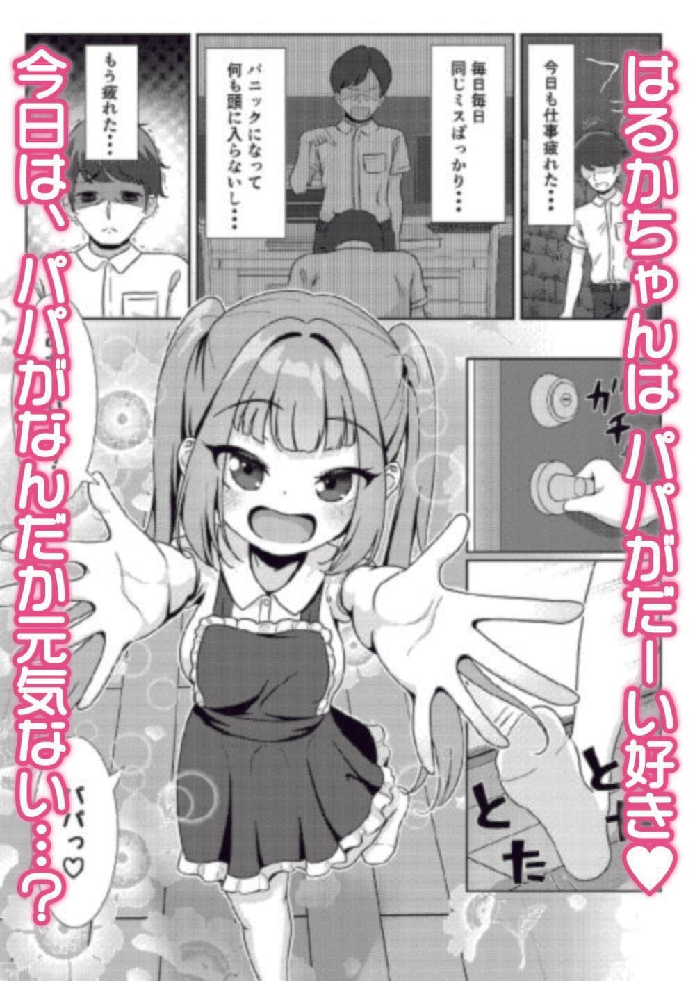 パパだけのママになってあげる サンプル1