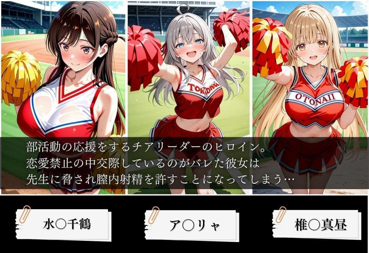 交際がバレたチアリーダーにお仕置き種付けした話〜ア〇リャ、千〇、真〇編〜 サンプル1
