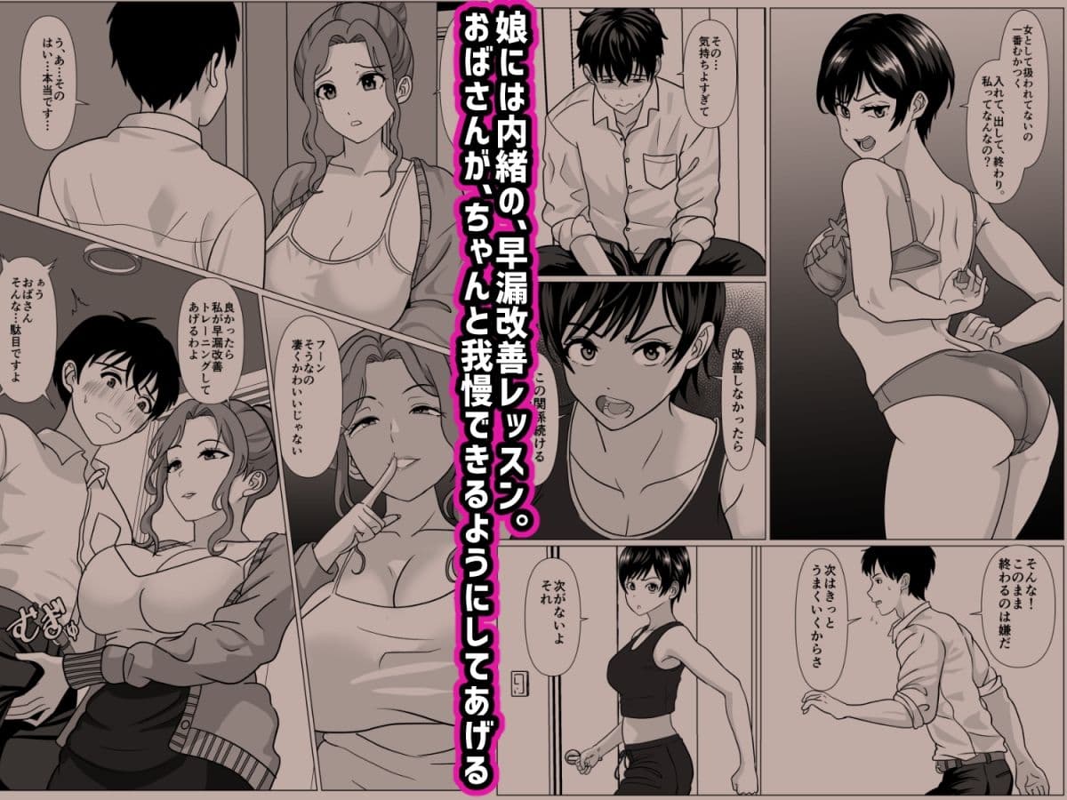 娘の彼氏が早漏なので、母の私が治します。 サンプル1