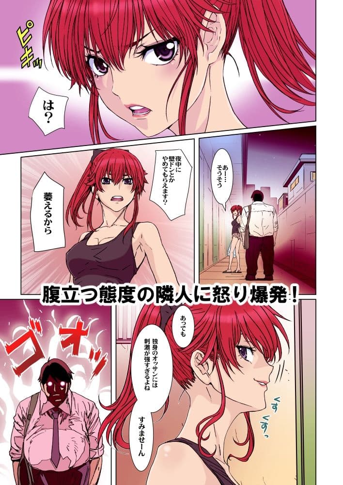【フルカラー版】クソ腹立つ隣のヤリマンヤンキーを催●術で最高級オナホにする。 サンプル1
