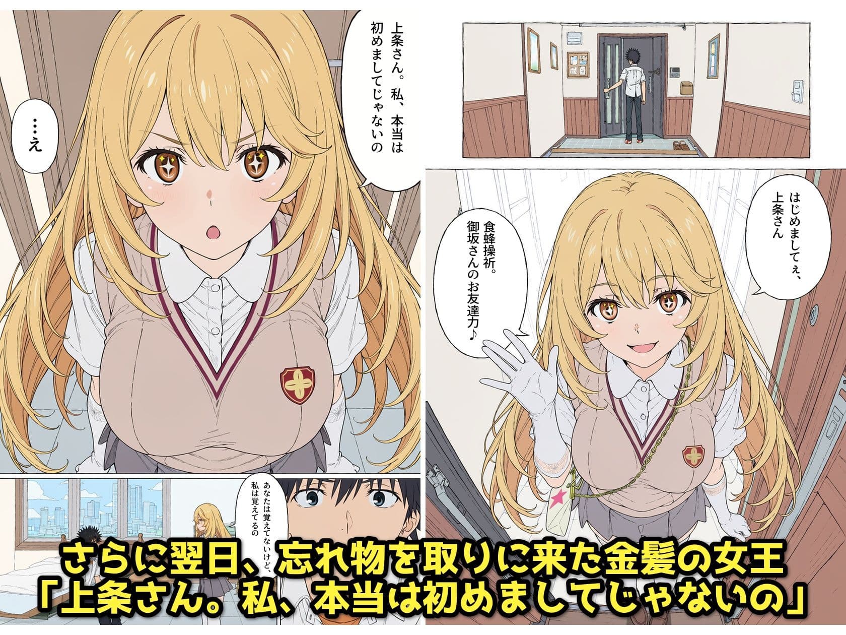 【漫画】とある美琴の羞恥体験 〜後輩と、あいつと、女王と〜 サンプル7