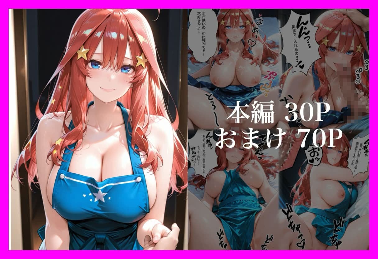 裸エプロンで誘惑されたから、濃厚SEXした話 サンプル5