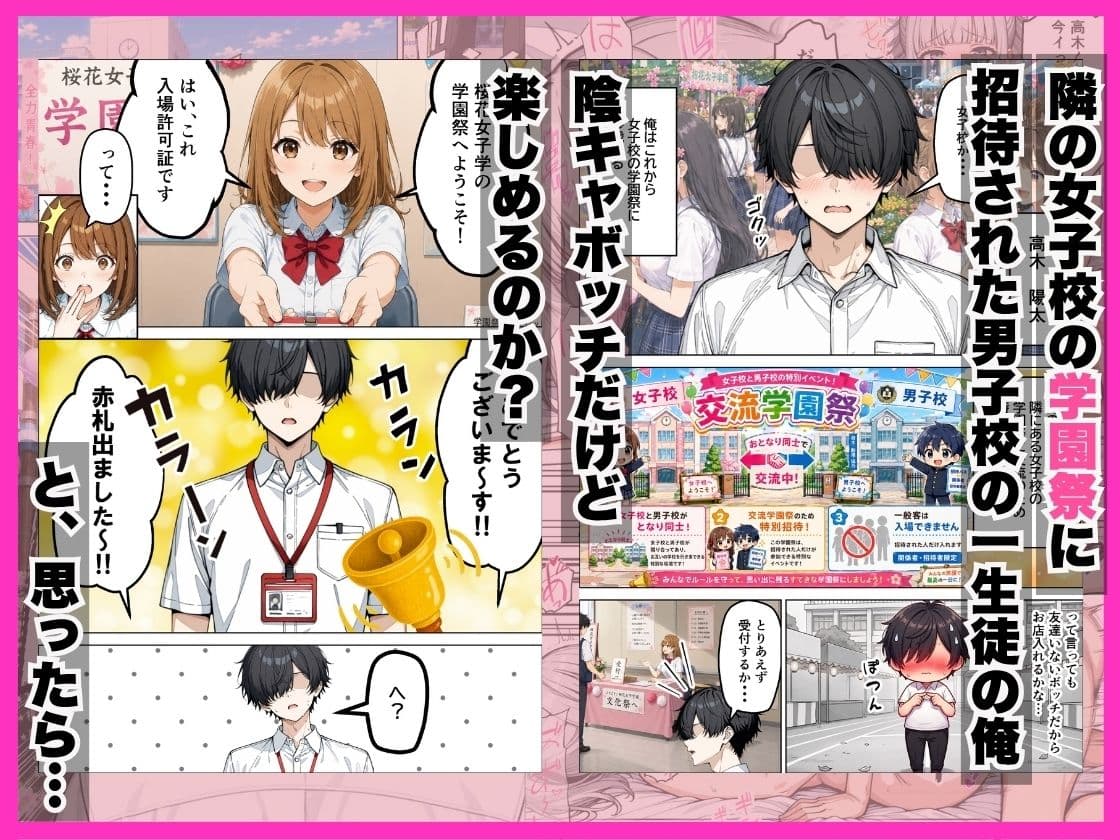女子校学園祭で陰キャの僕が中出し許可証でギャルハーレムになった話 サンプル1