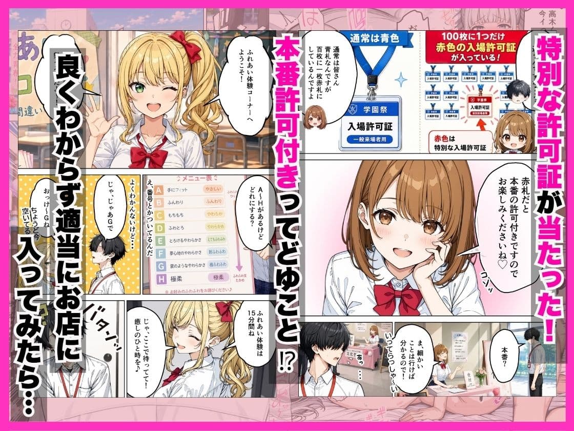 女子校学園祭で陰キャの僕が中出し許可証でギャルハーレムになった話 サンプル2