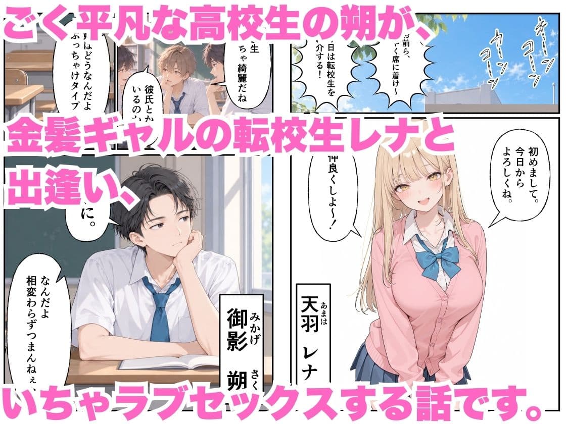 転校生金髪ギャルのオナニー現場でいちゃラブセックス サンプル1