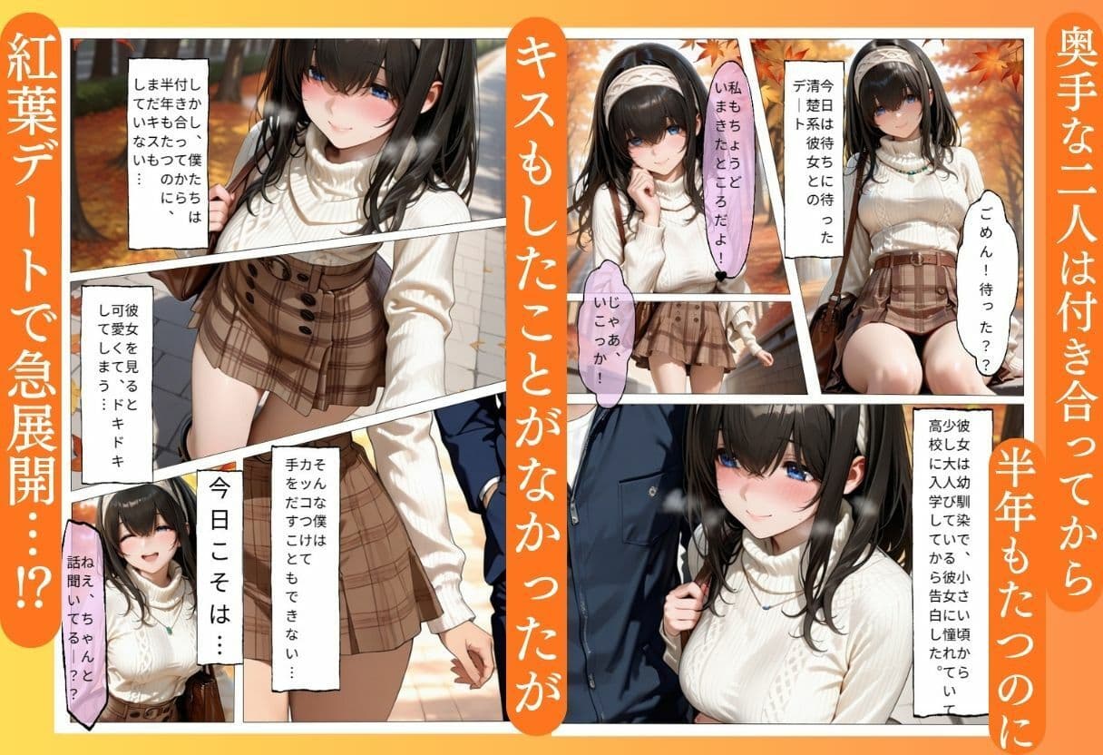 真面目な彼氏とSEX後にヤンキー先輩にNTRされ連続中出しされる話 サンプル1