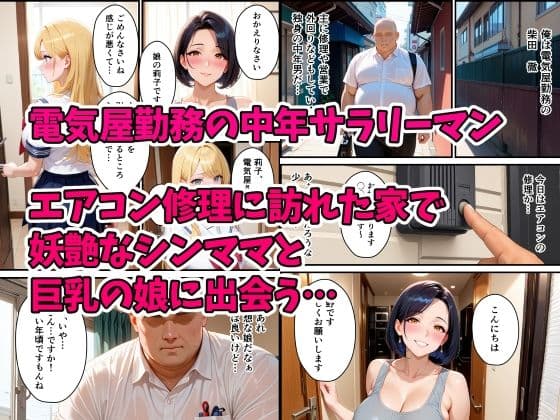 爆乳シングルマザーと金髪ギャル娘を巨根生ハメで中出し堕ちさせた話 サンプル1