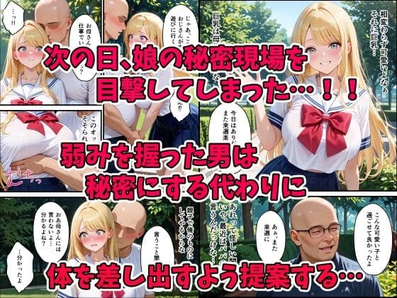 爆乳シングルマザーと金髪ギャル娘を巨根生ハメで中出し堕ちさせた話 サンプル6