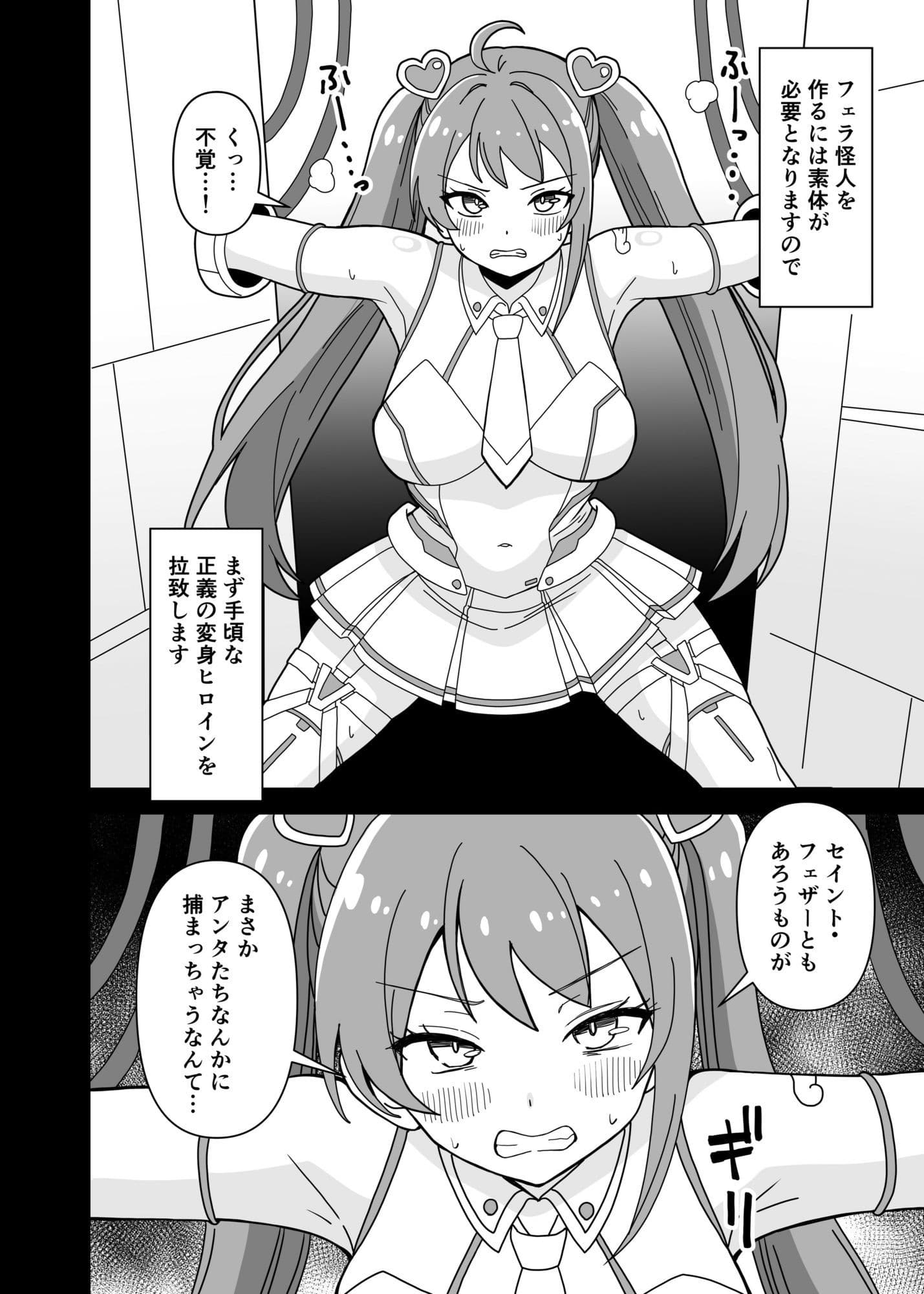 フェラ怪人の作り方 サンプル1