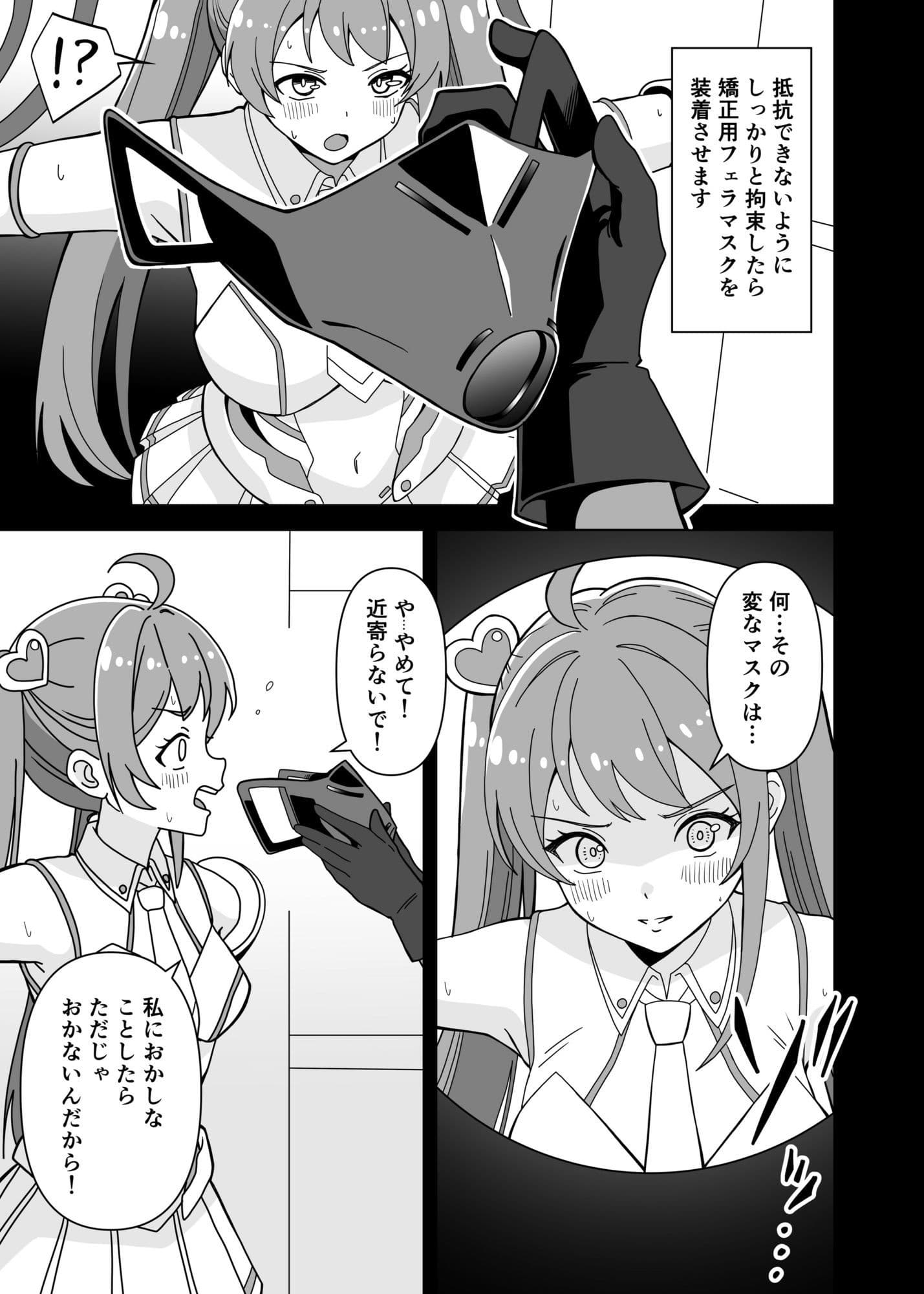 フェラ怪人の作り方 サンプル2