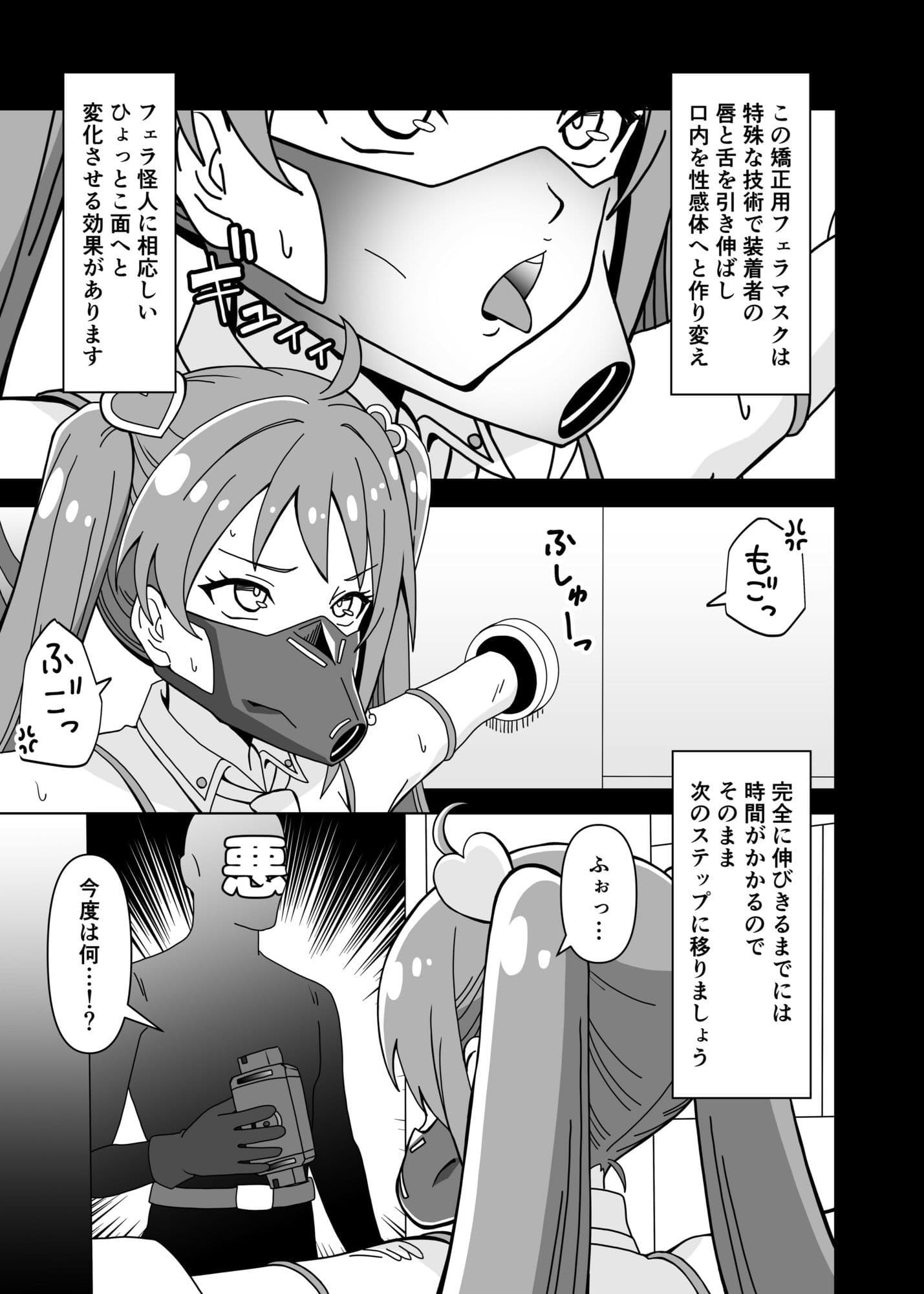 フェラ怪人の作り方 サンプル4