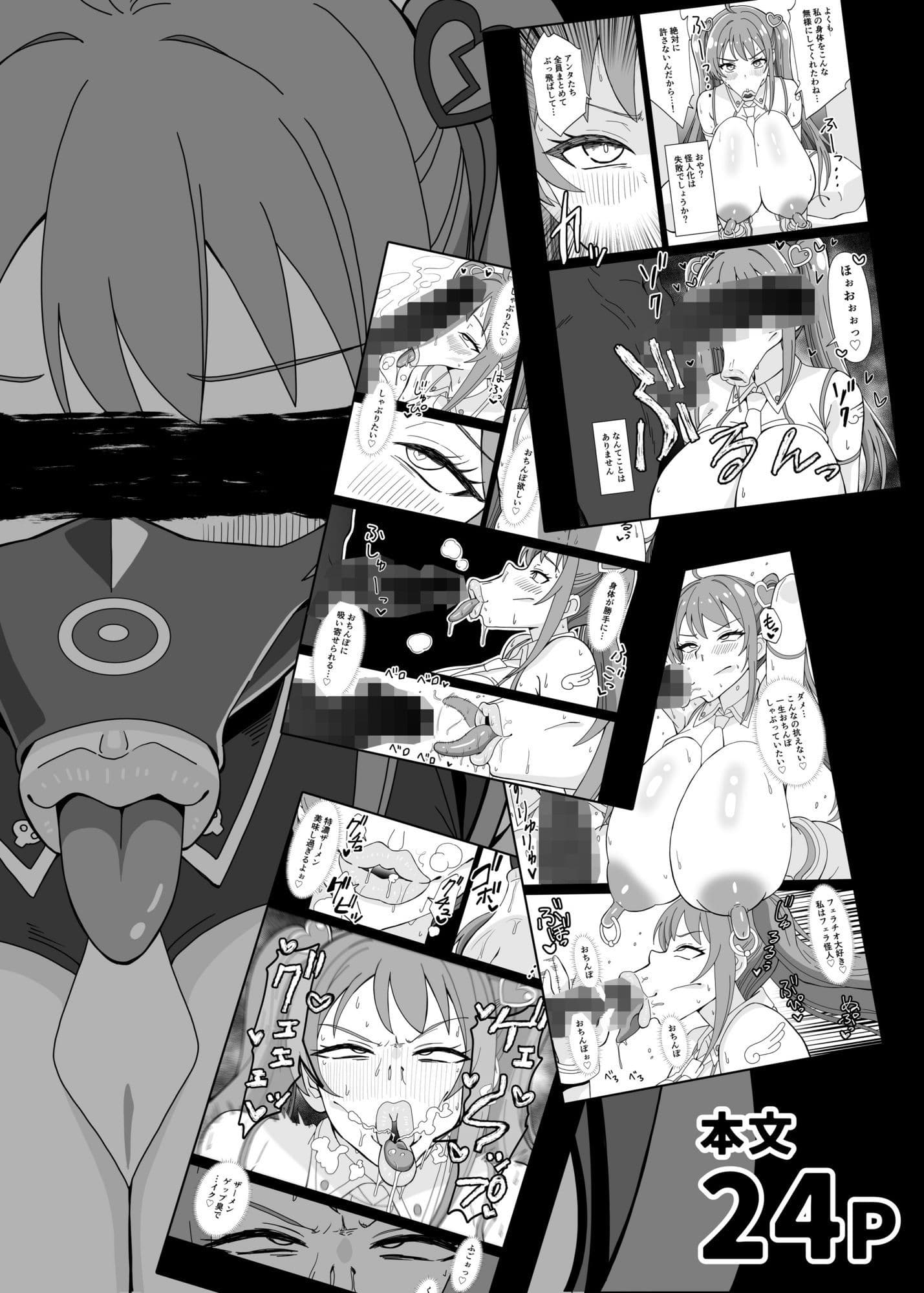 フェラ怪人の作り方 サンプル7