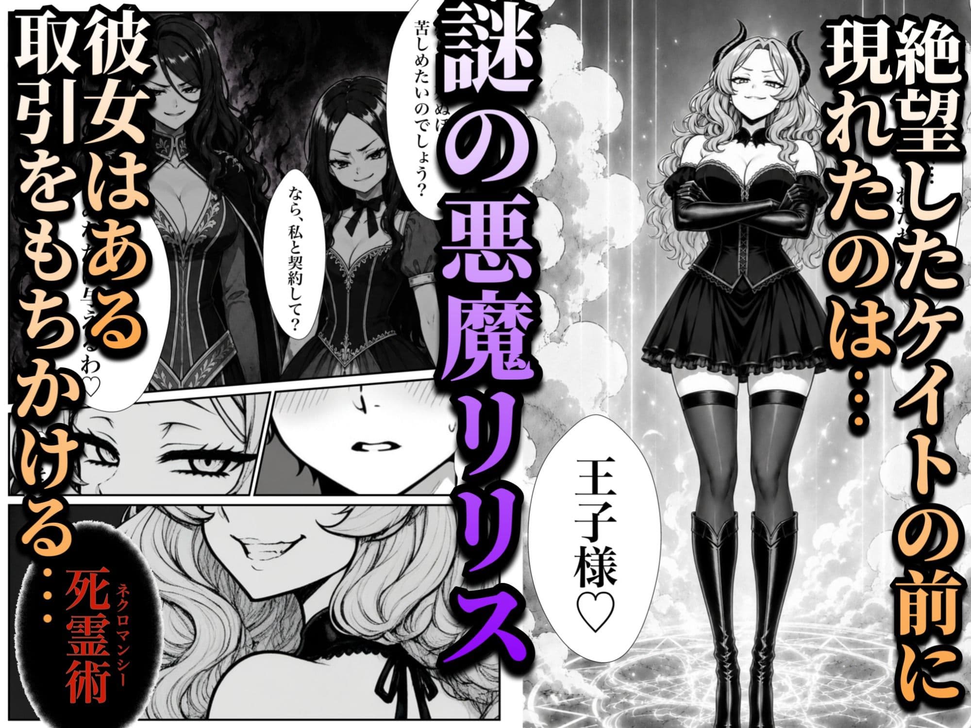 ネクロマンサーになって蘇生傀儡化、滅びた王国をハーレム帝国に作り替える サンプル5