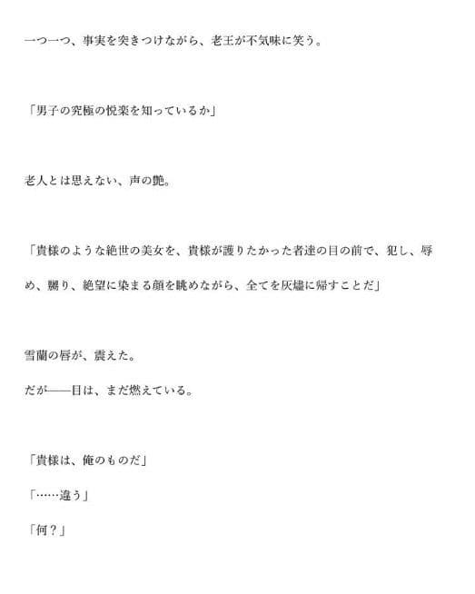 【ファンタジー/女騎士/巨乳堕落】 老いた帝王の征服録 暴君は高貴なる王妃・騎士・聖女を悉く支配する 〜強気黒髪女騎士陥落編〜 サンプル2