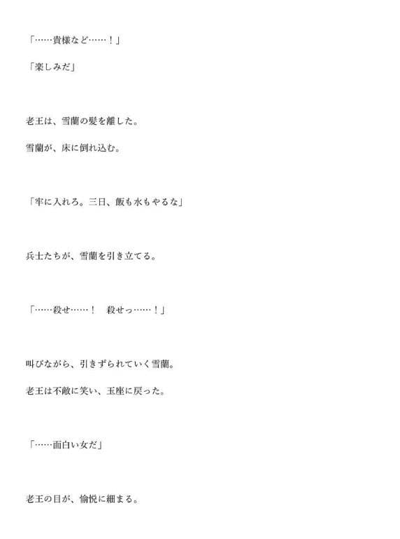 【ファンタジー/女騎士/巨乳堕落】 老いた帝王の征服録 暴君は高貴なる王妃・騎士・聖女を悉く支配する 〜強気黒髪女騎士陥落編〜 サンプル3