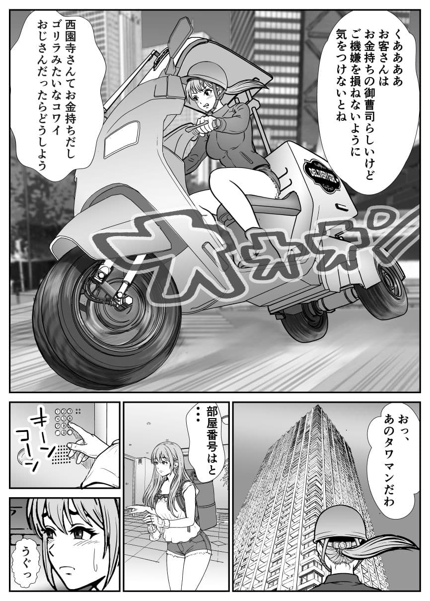 デリバリーガール サンプル4